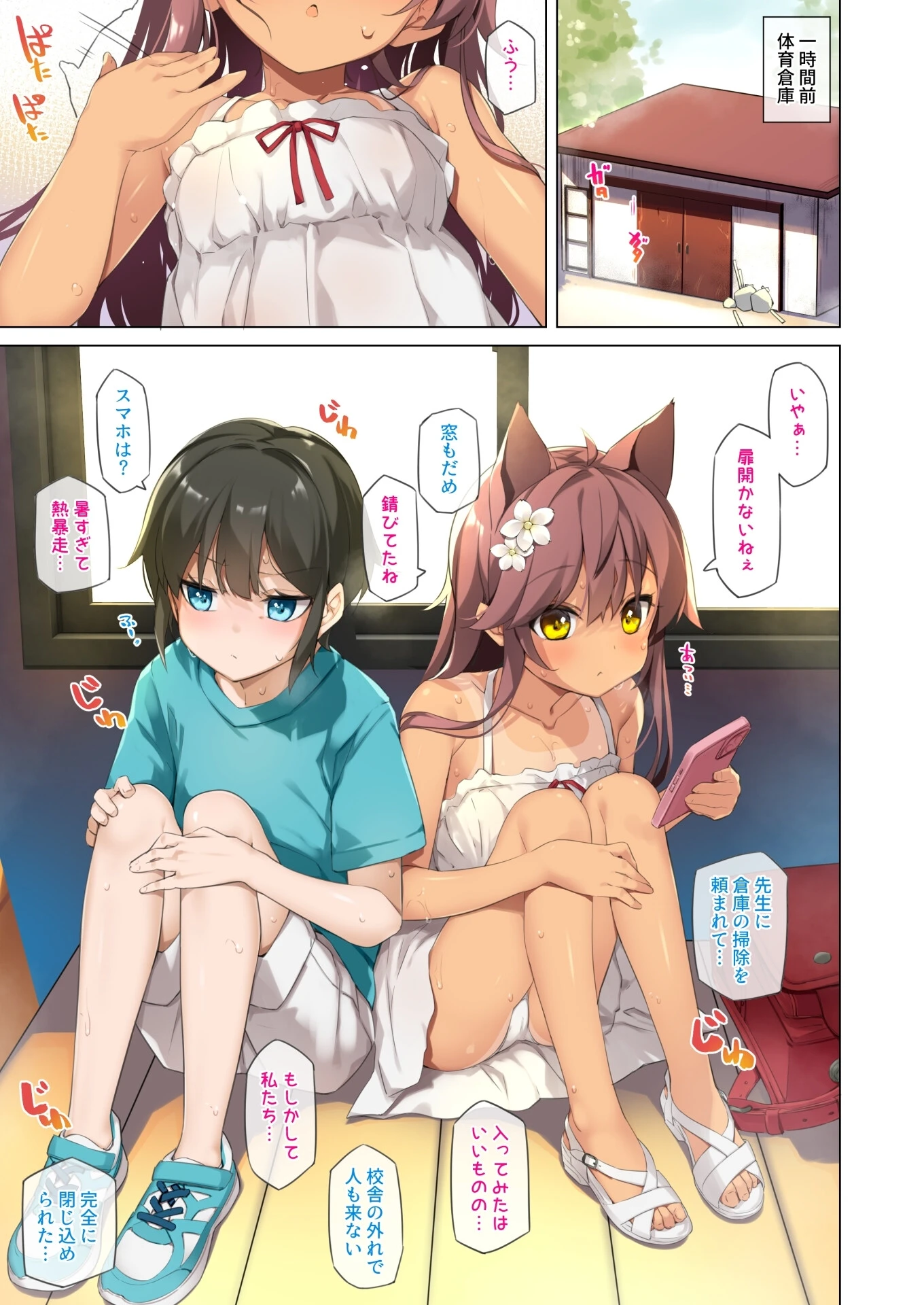 Neko Neko Note 放課後体育倉庫でクラスメイトと汗だく●●●えっち（単話） 7ページ
