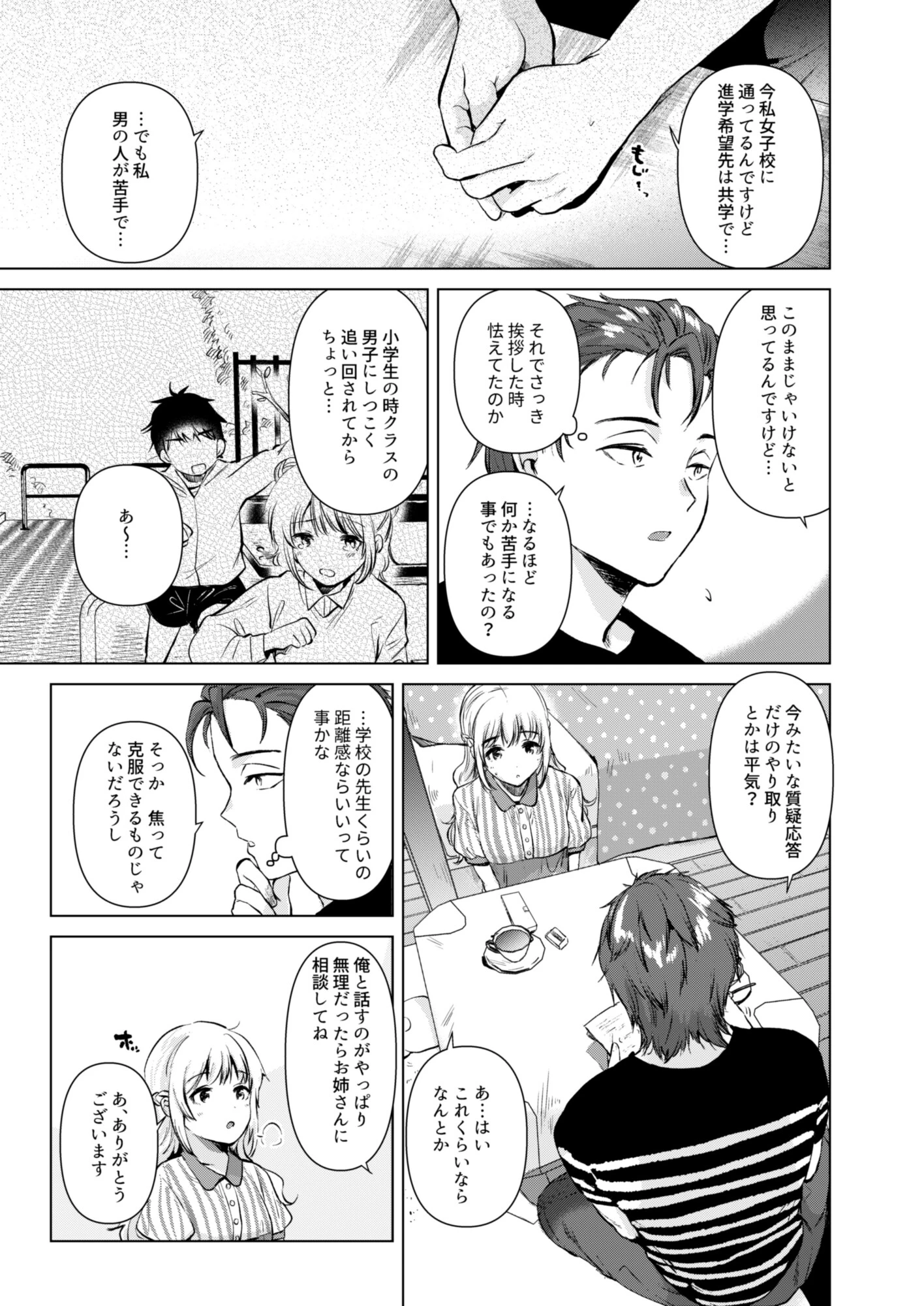 紬ちゃん性長記 7ページ