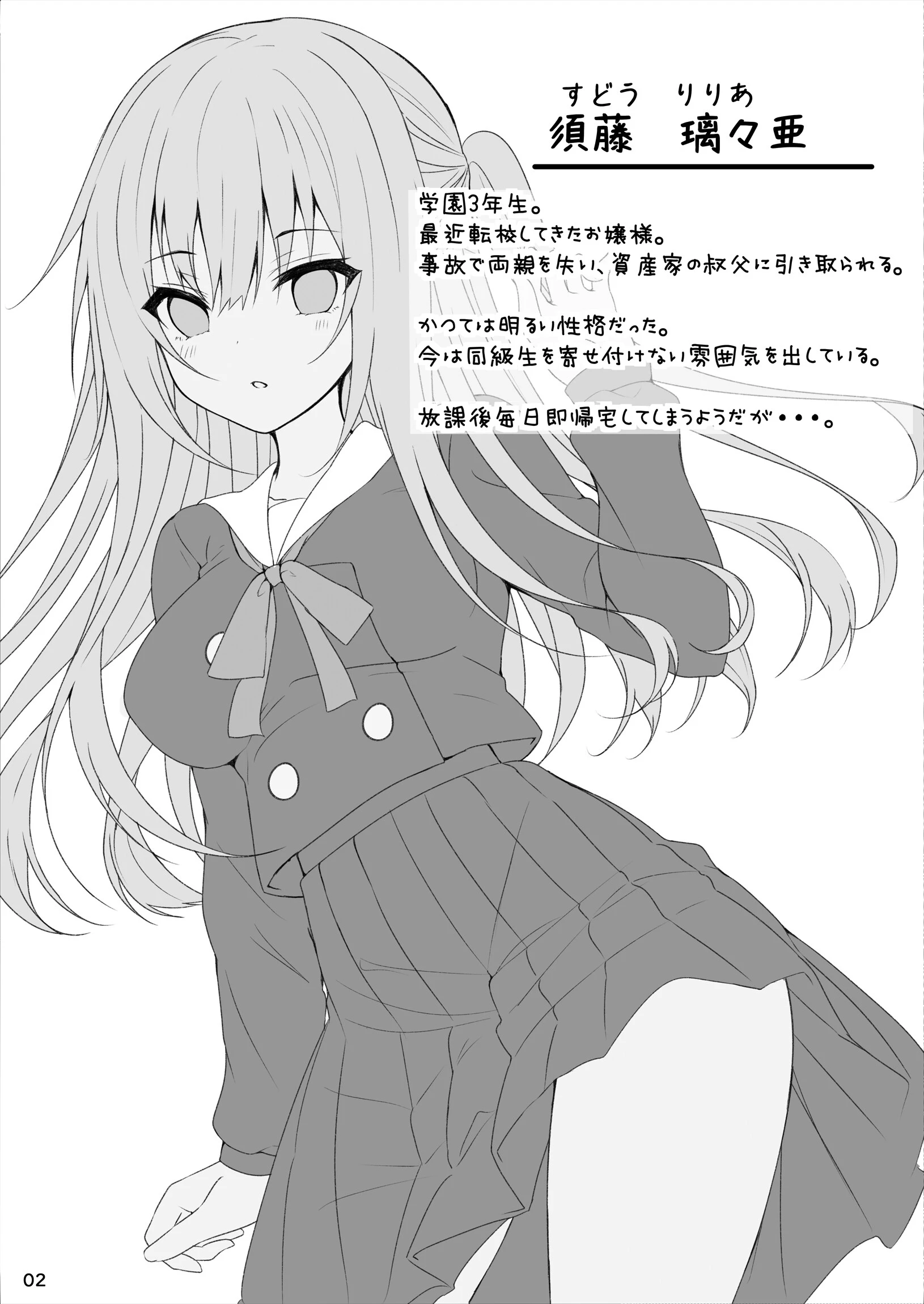 あなたには言えない。（単話） 4ページ