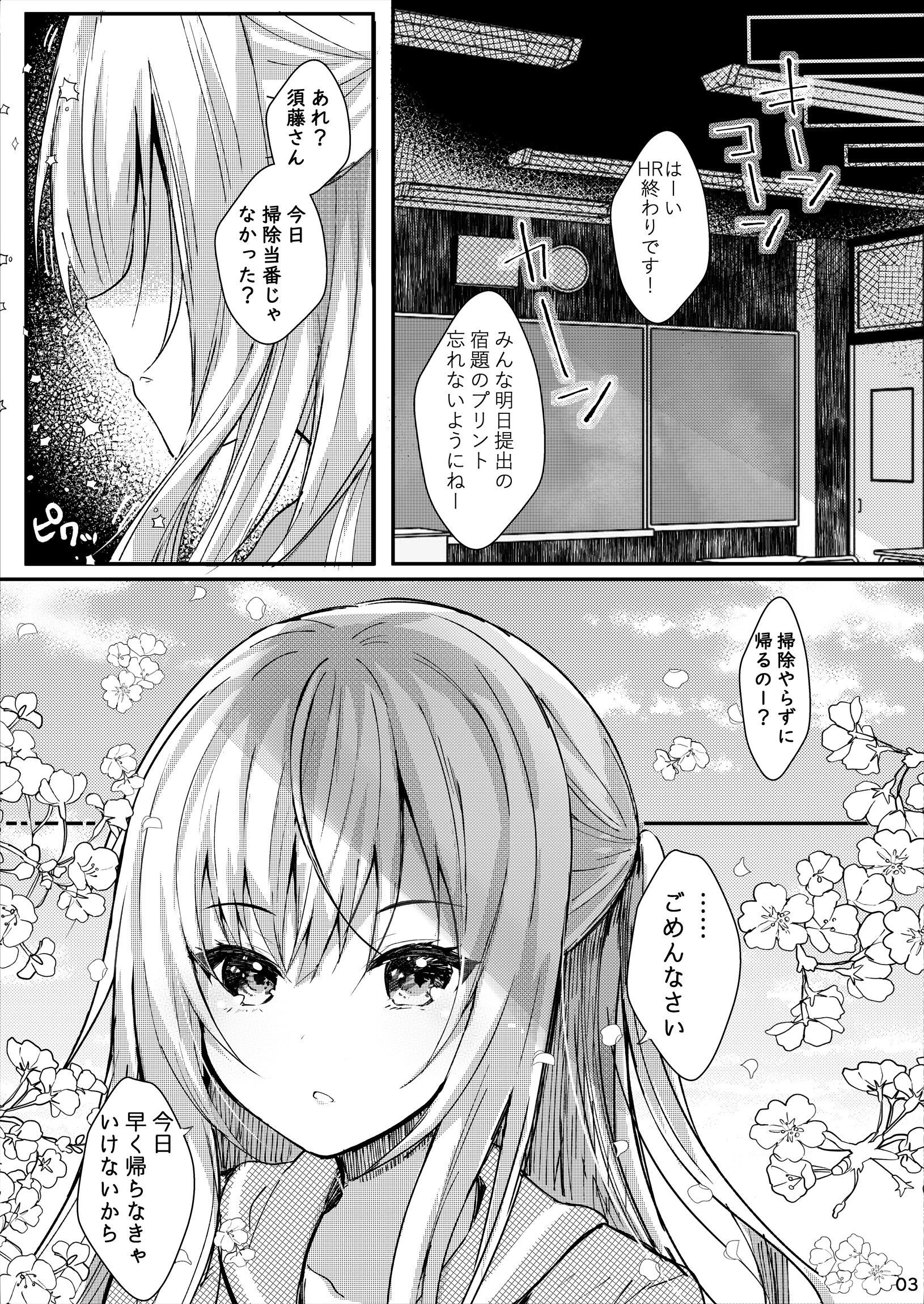 あなたには言えない。（単話） 5ページ