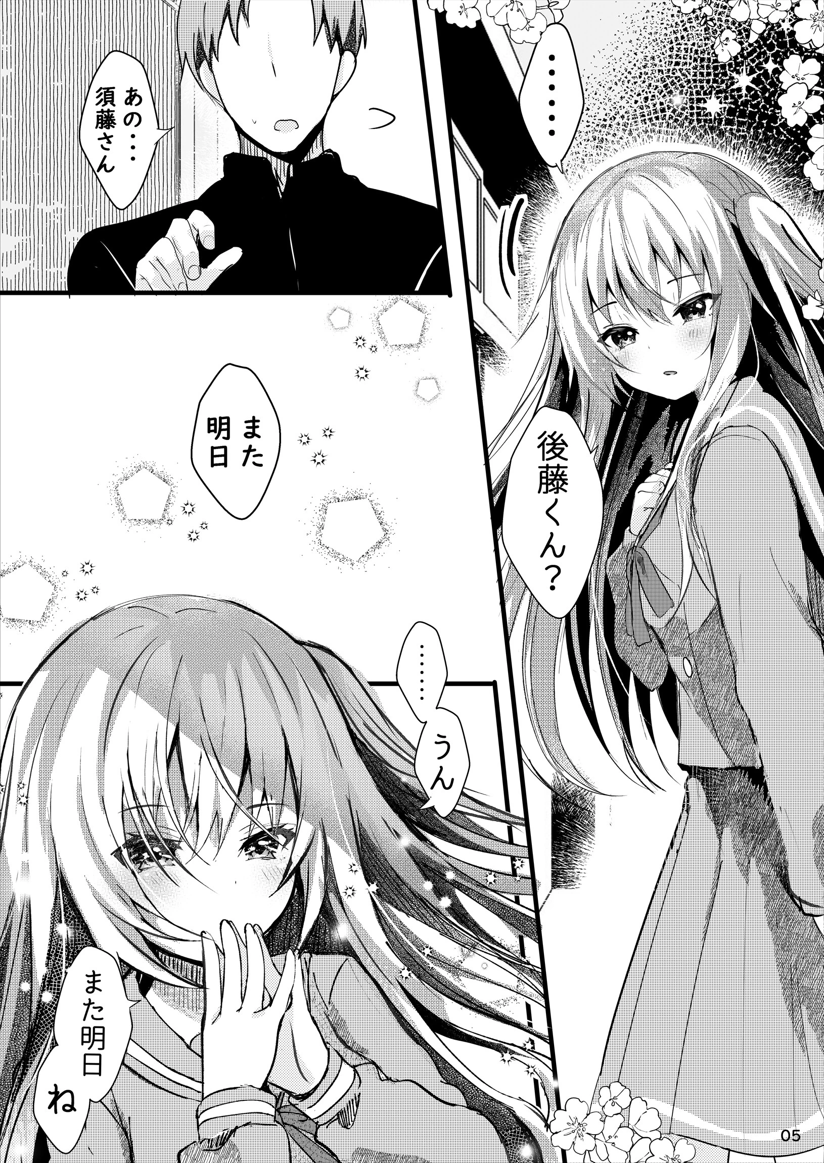 あなたには言えない。（単話） 7ページ