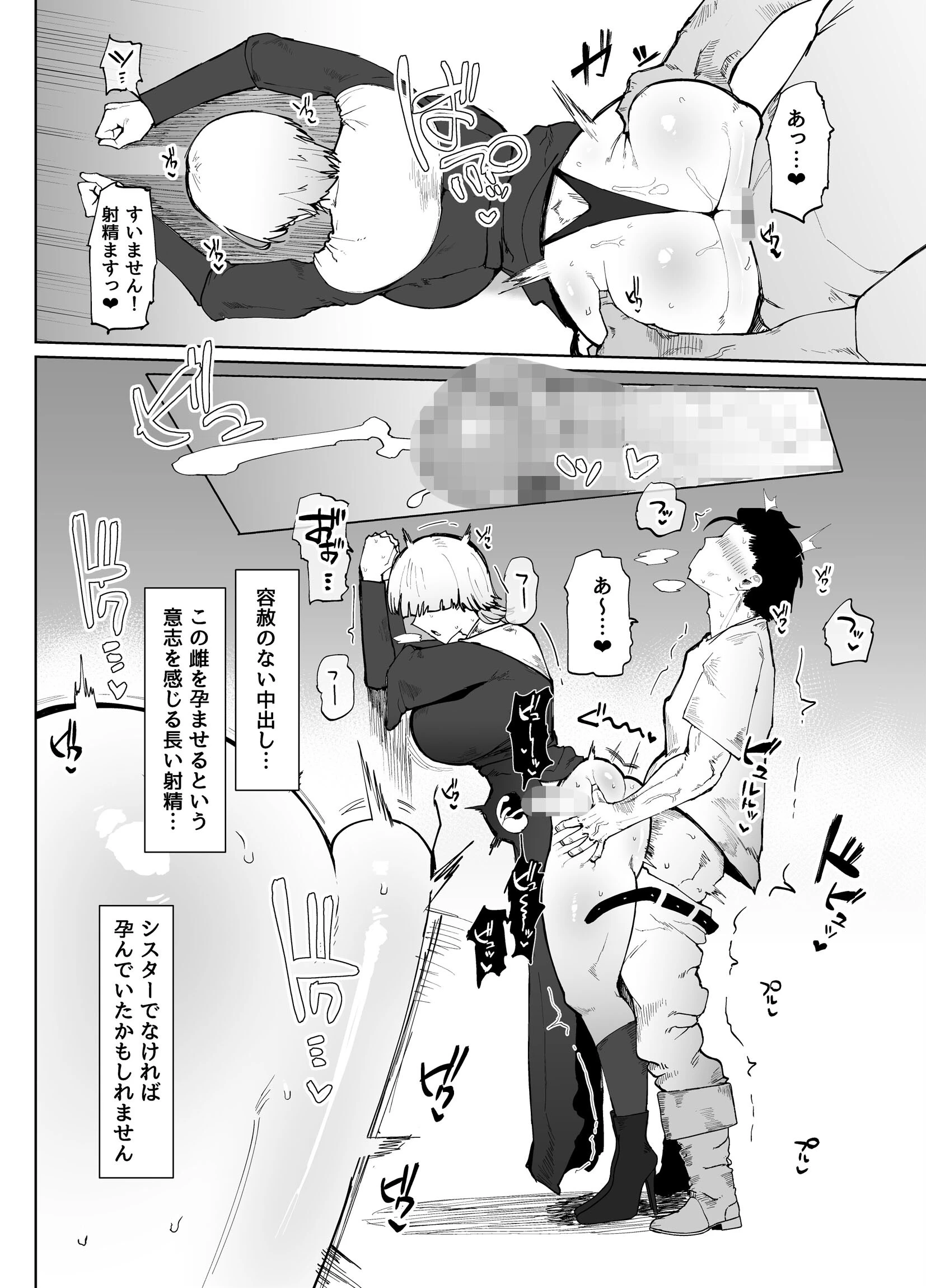 糸目でデカケツで絶対に孕まないオナホシスター 8ページ