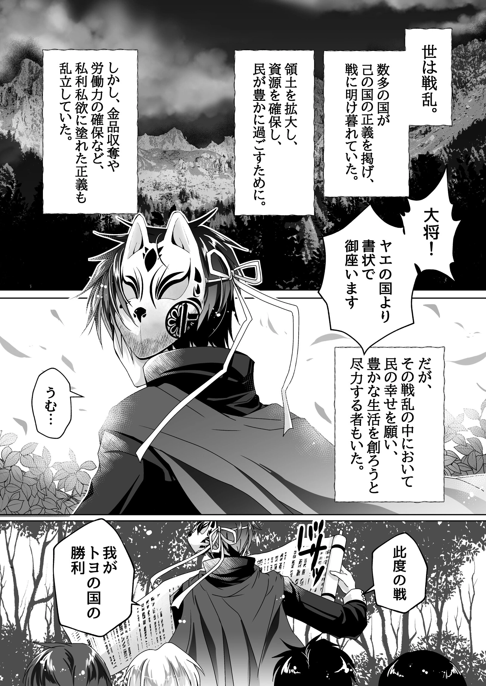 戦獄色語1 姫の巻〜愛する姫が凌●されたので、お清めする話〜 3ページ