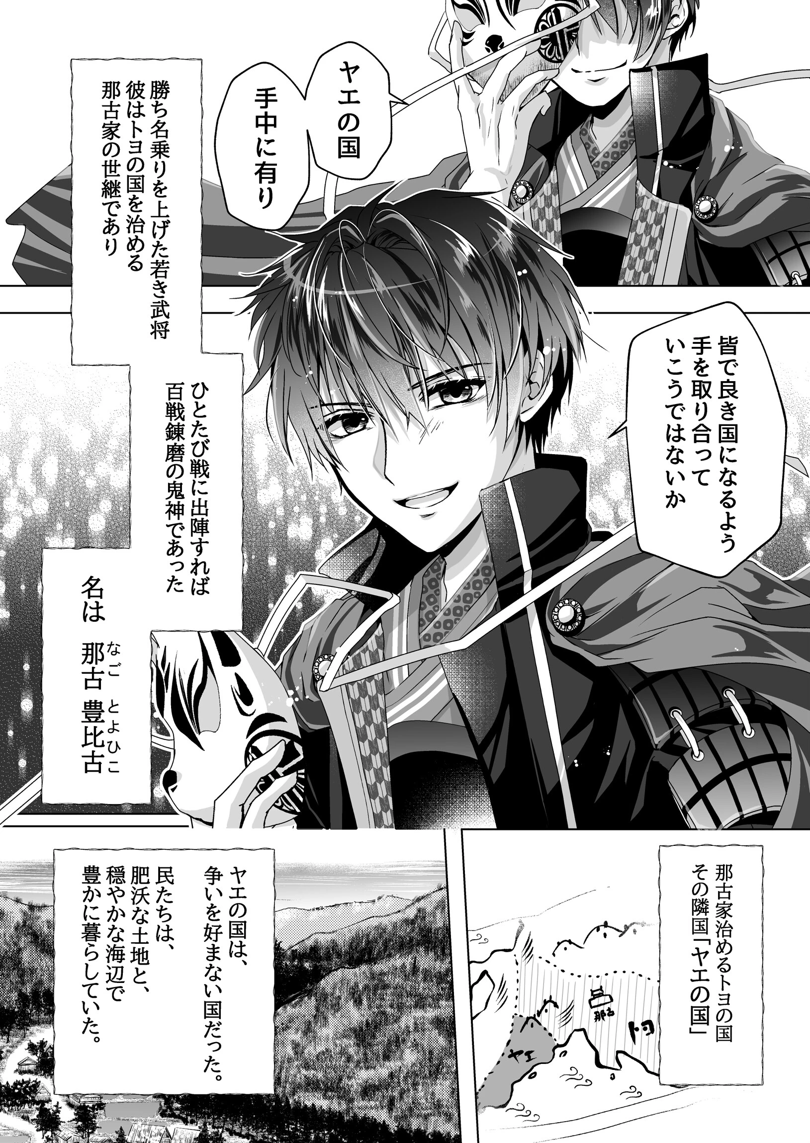 戦獄色語1 姫の巻〜愛する姫が凌●されたので、お清めする話〜 4ページ