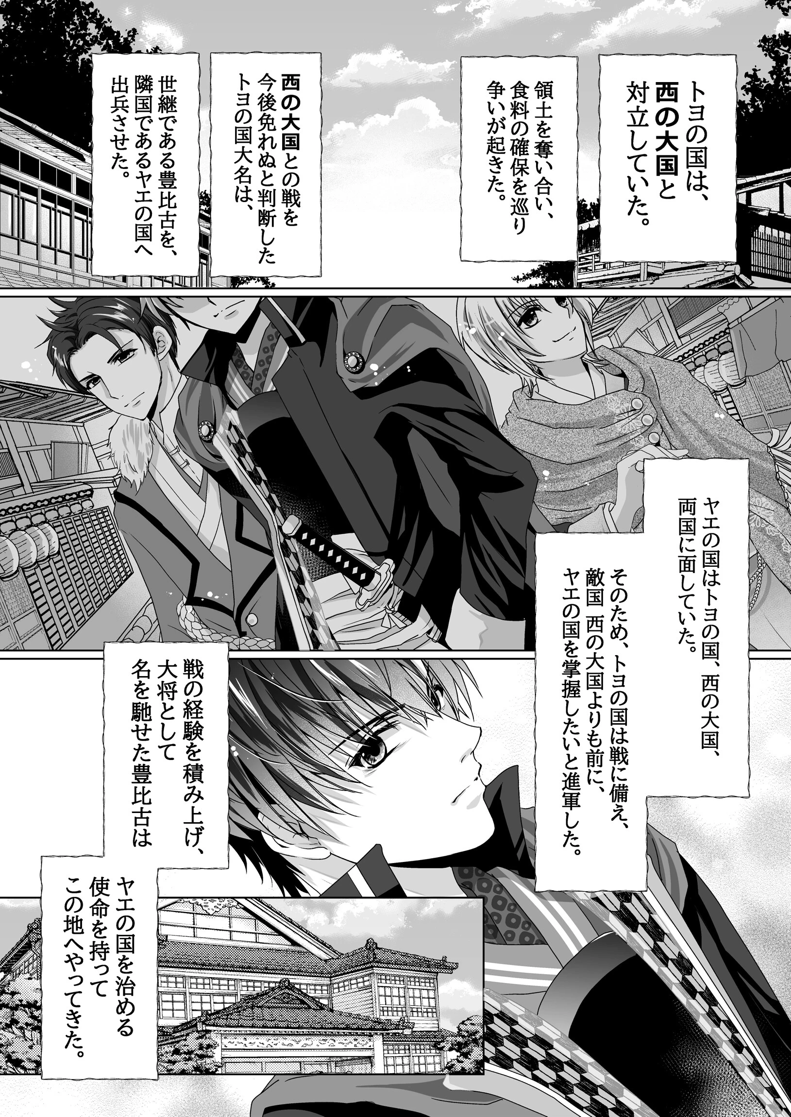 戦獄色語1 姫の巻〜愛する姫が凌●されたので、お清めする話〜 5ページ