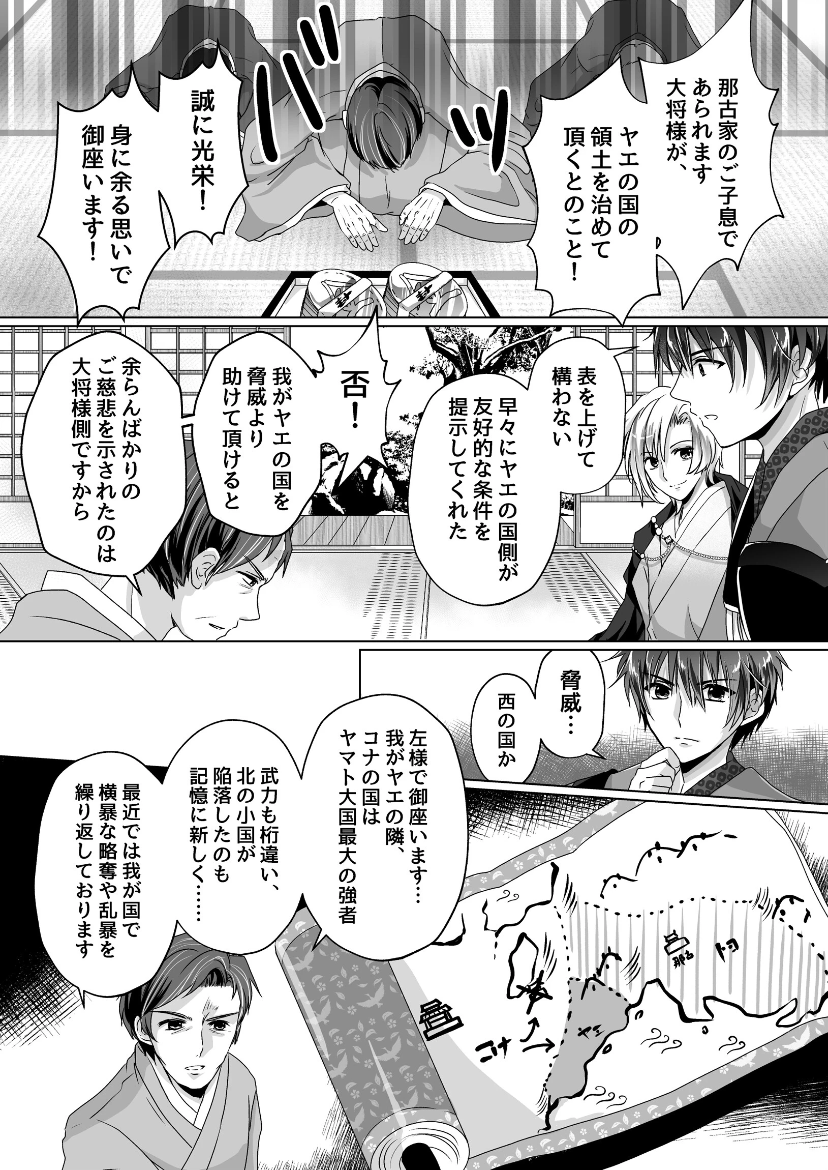 戦獄色語1 姫の巻〜愛する姫が凌●されたので、お清めする話〜 6ページ