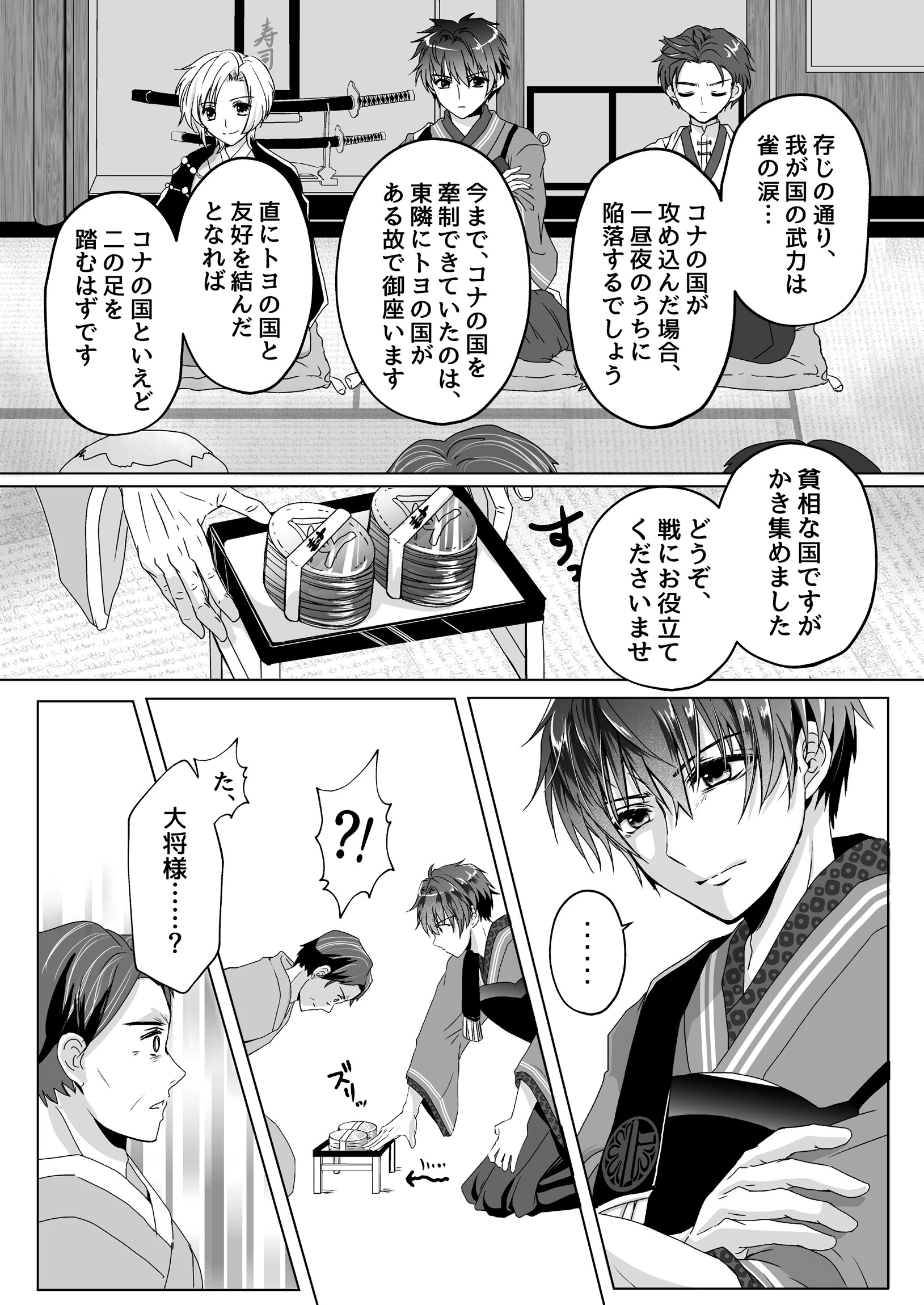 戦獄色語1 姫の巻〜愛する姫が凌●されたので、お清めする話〜 7ページ