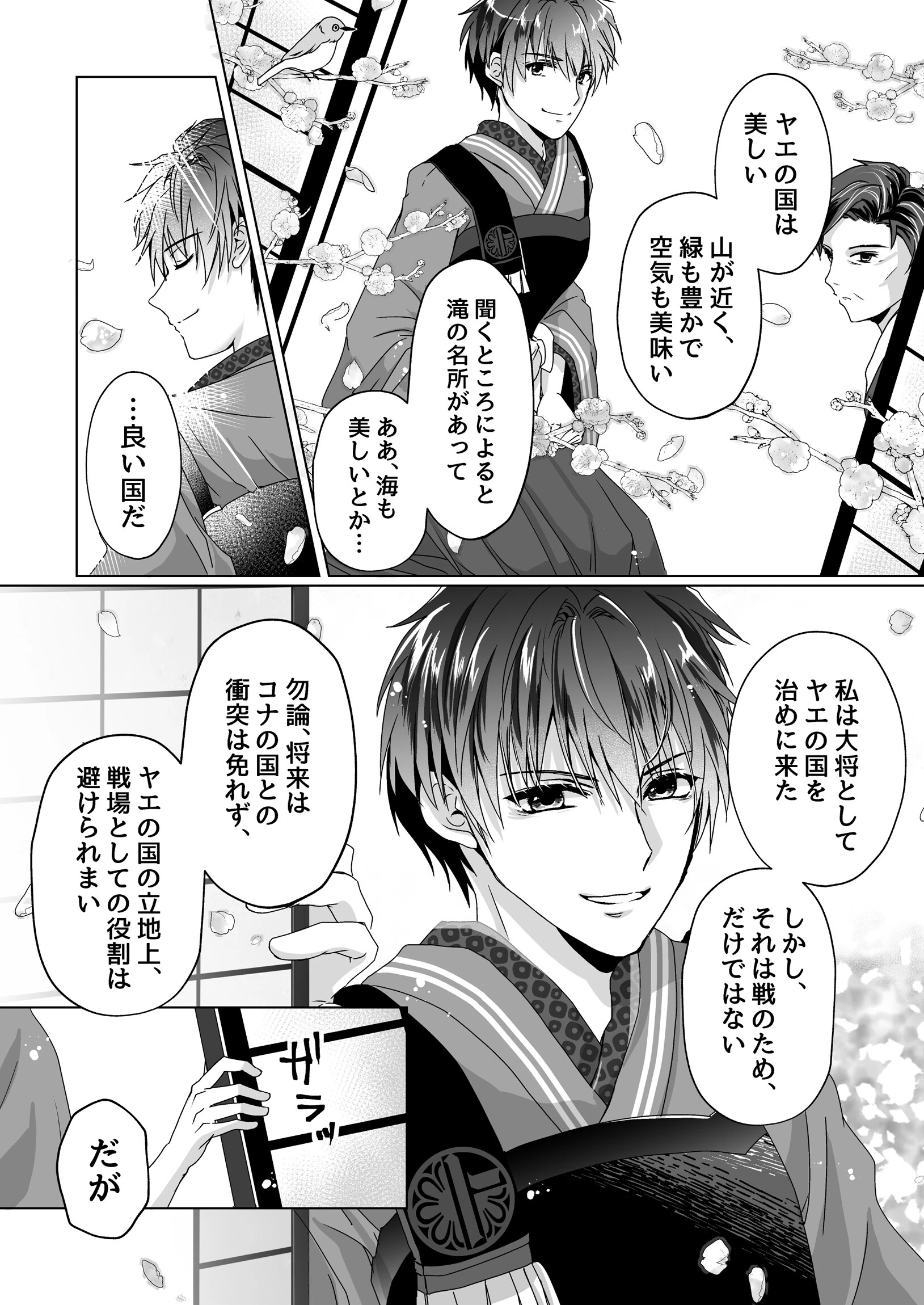 戦獄色語1 姫の巻〜愛する姫が凌●されたので、お清めする話〜 8ページ