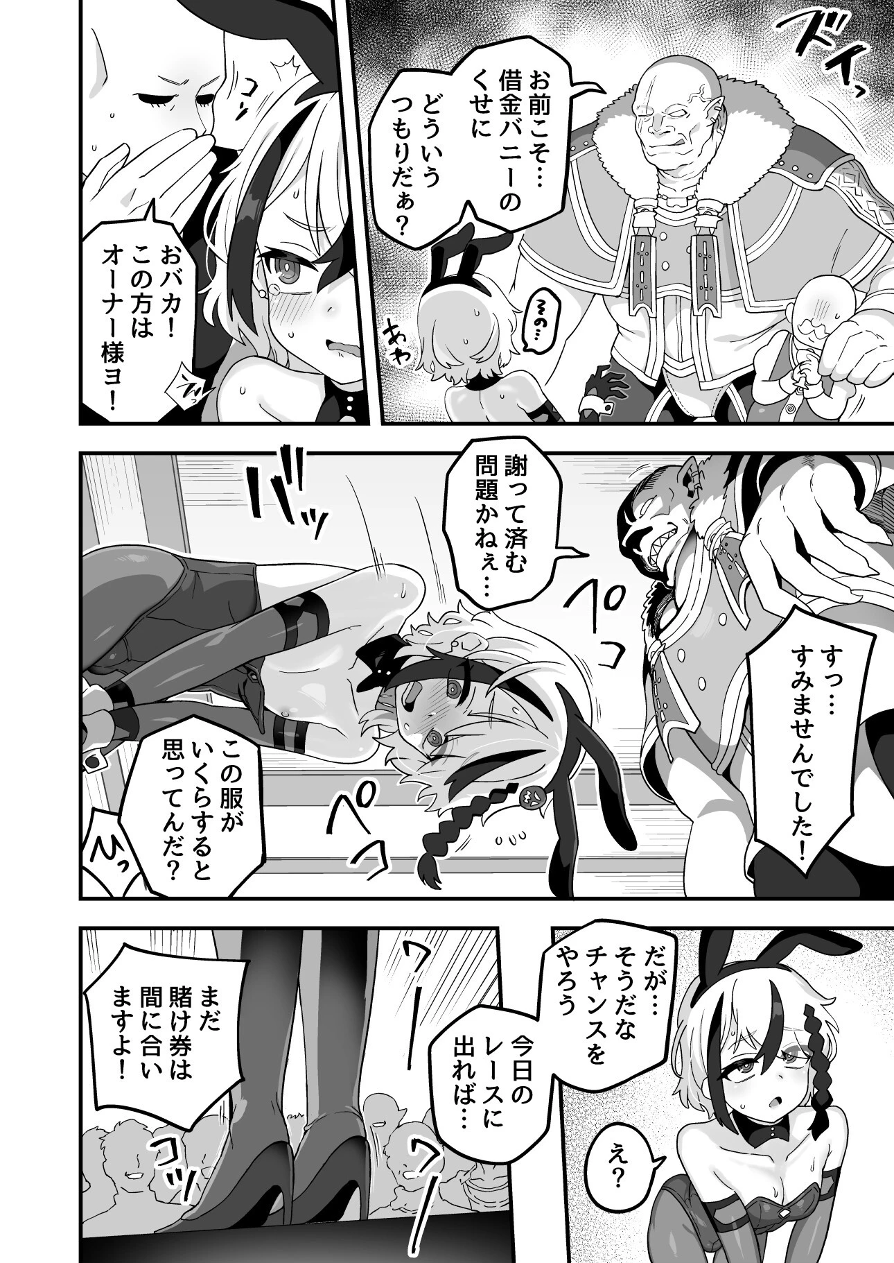 借金冒険者はどうやって返済するか 6ページ