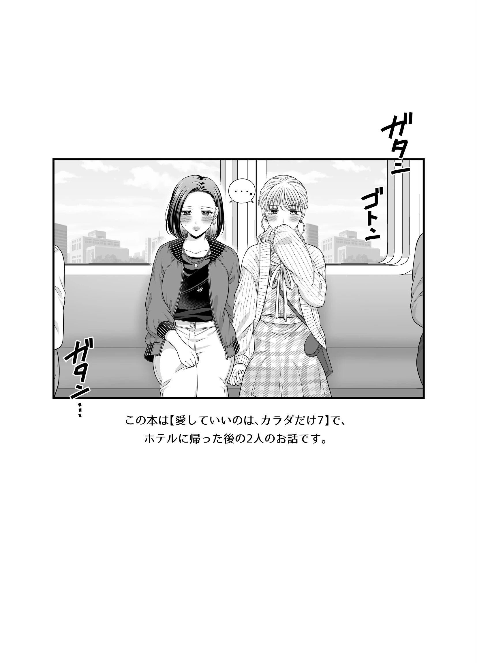 愛していいのは、カラダだけ7 旅行先のホテル（単話） 3ページ