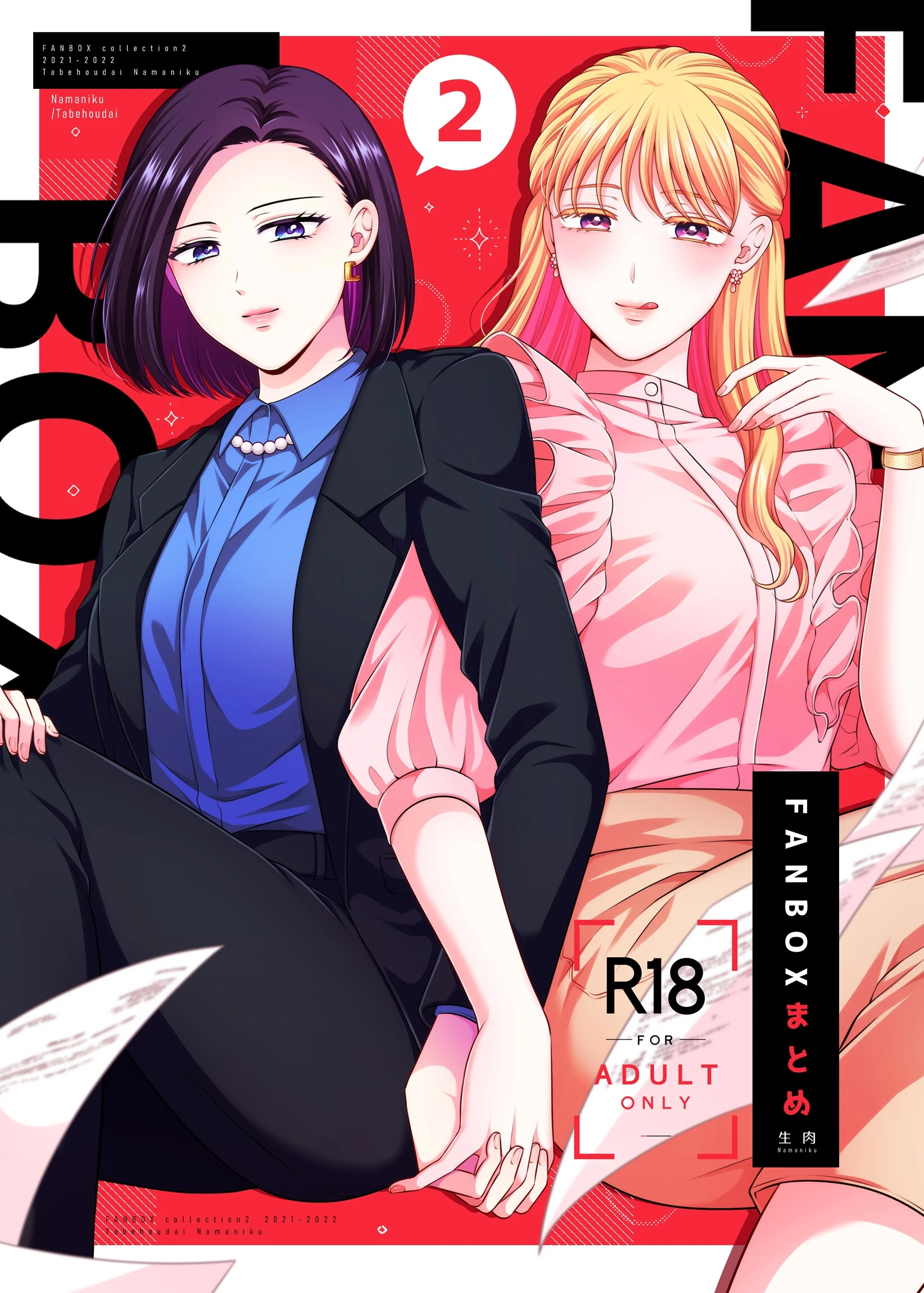 FANBOXまとめ2 生肉