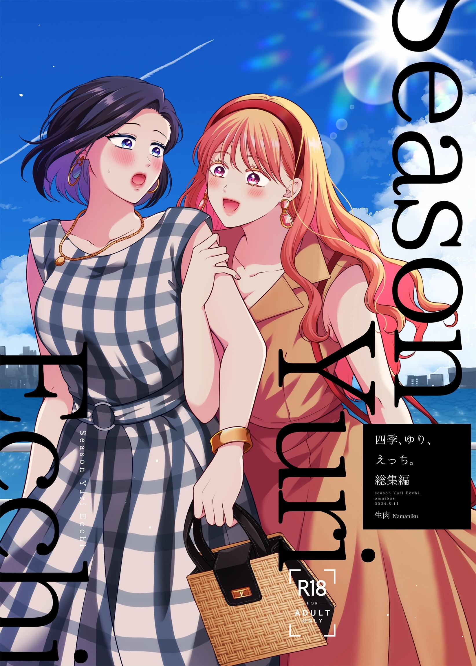 四季、ゆり、えっち。総集編 生肉