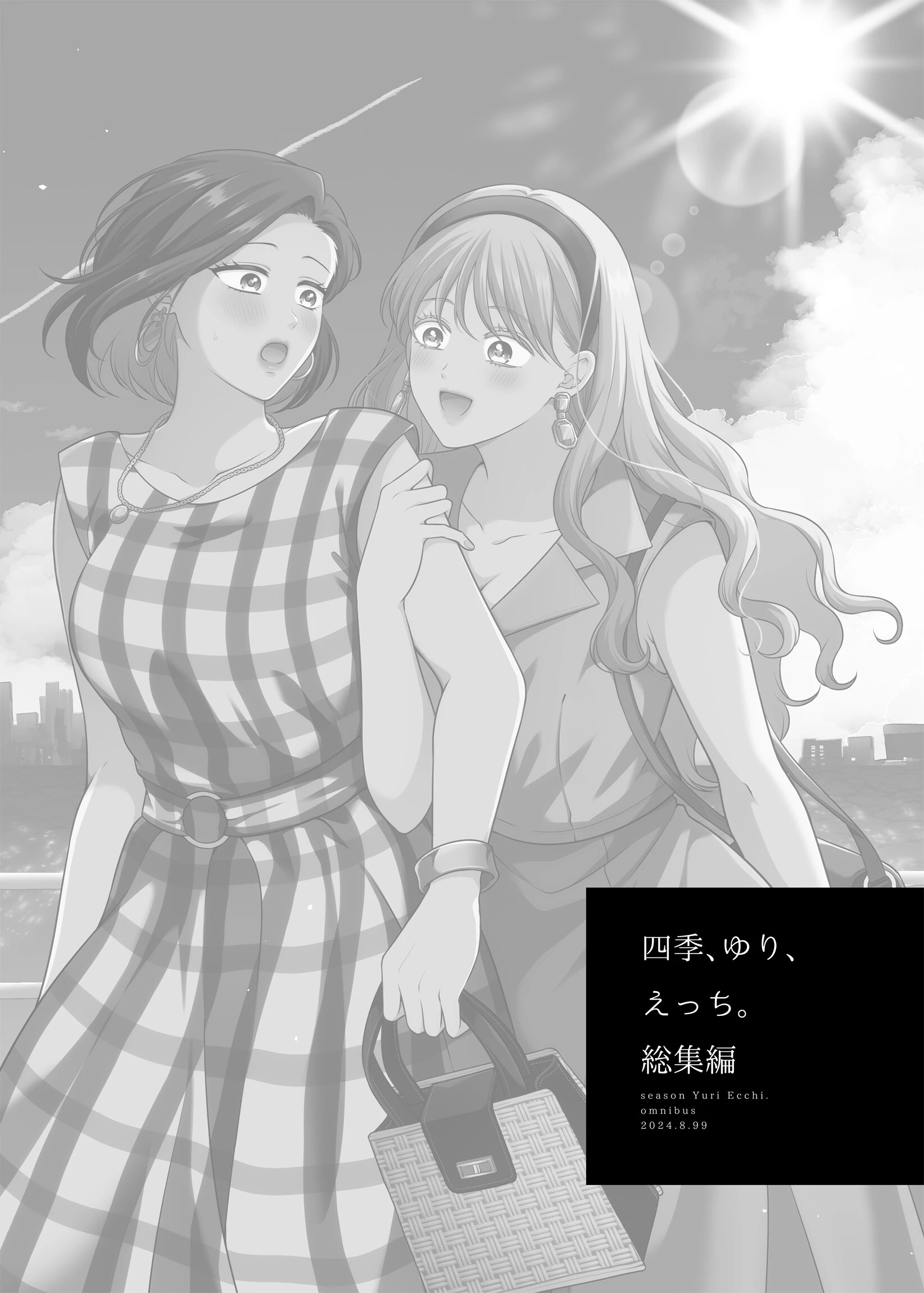 四季、ゆり、えっち。総集編 3ページ