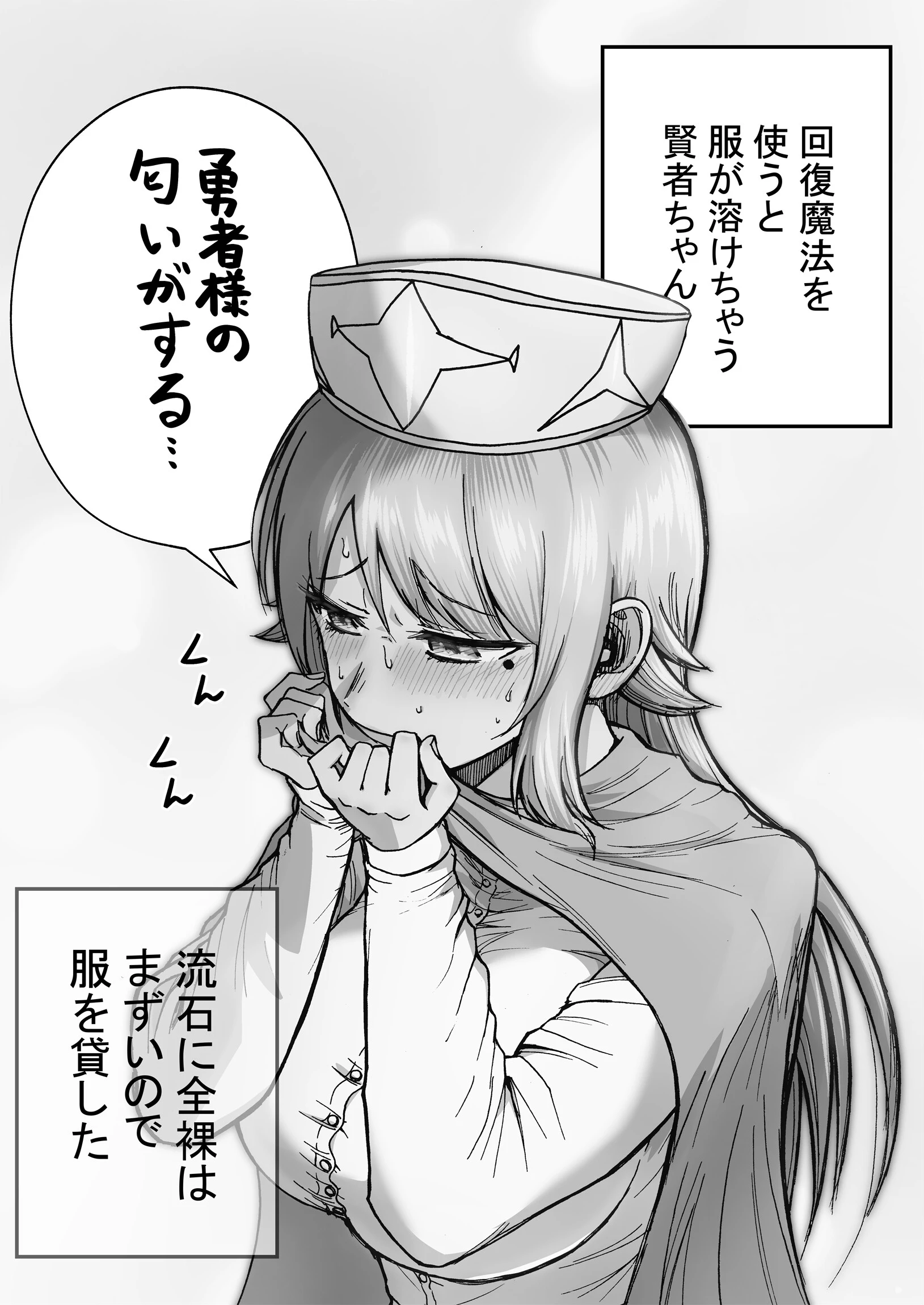 回復魔法を使うと服が溶けちゃう賢者ちゃん 8ページ