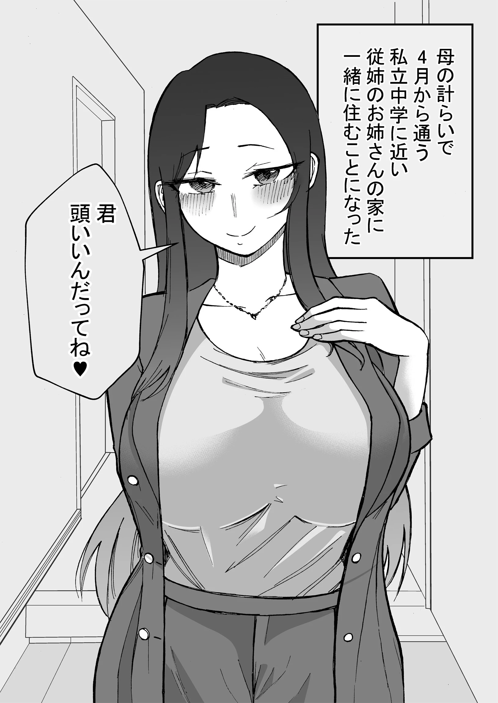 15日後に性の悦びを知るショタ（単話） 3ページ