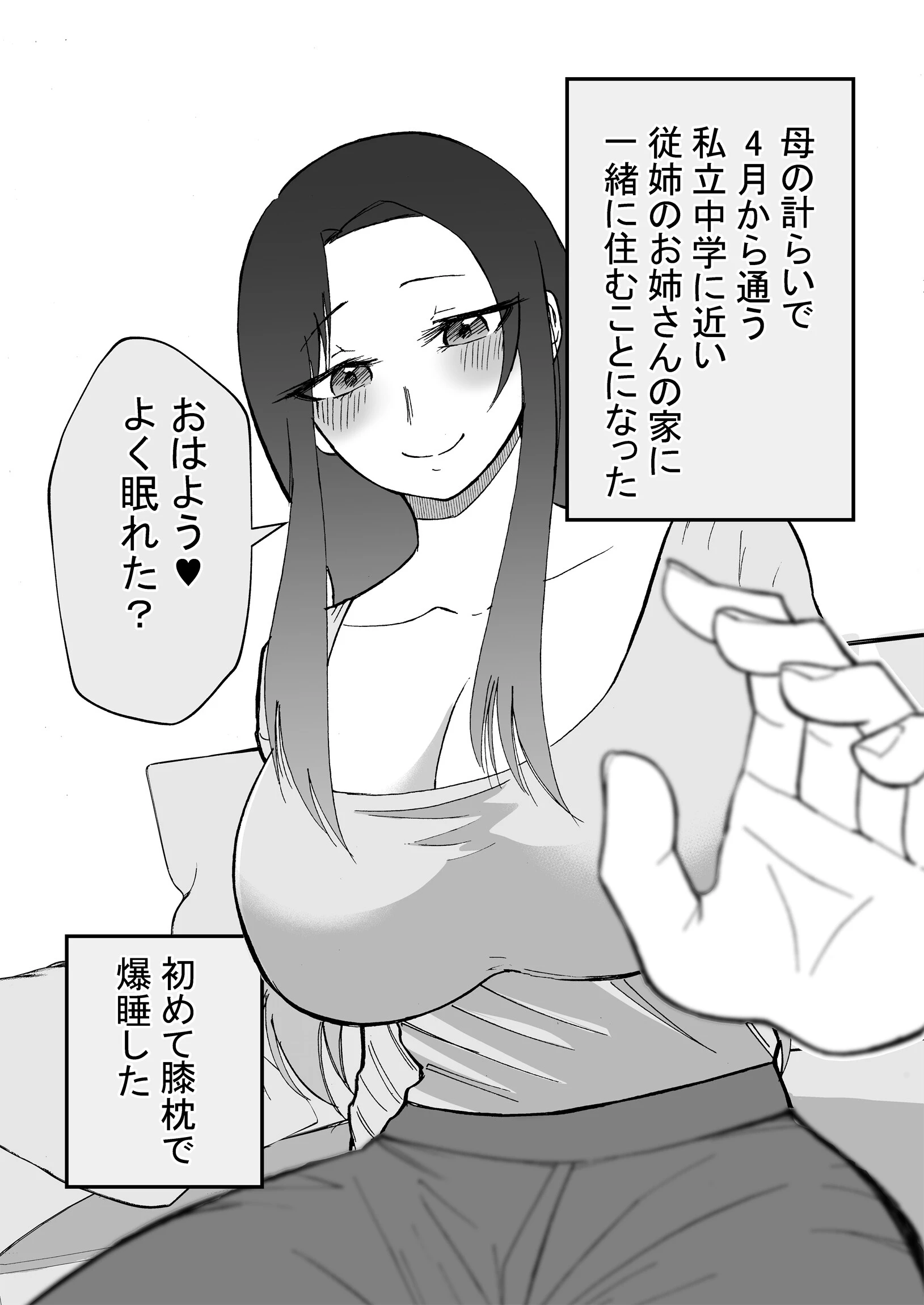 15日後に性の悦びを知るショタ（単話） 5ページ