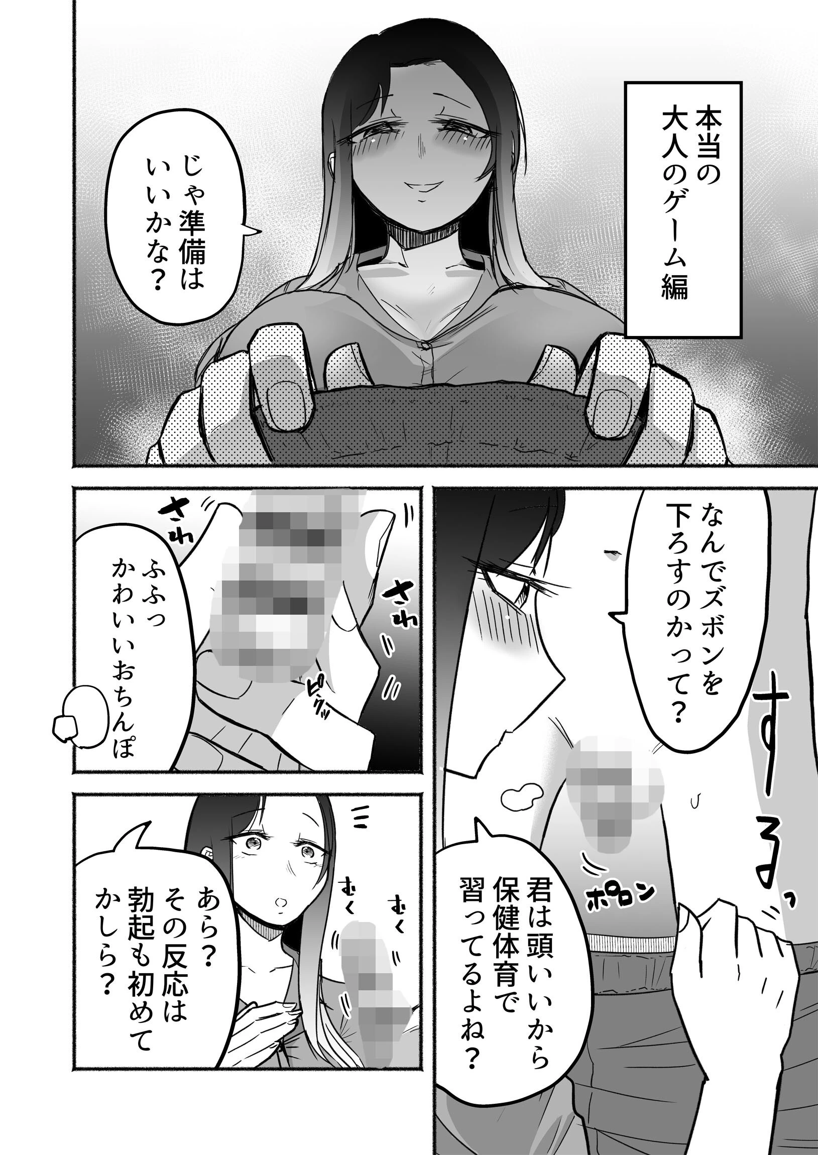 15日後に性の悦びを知るショタ（単話） 8ページ