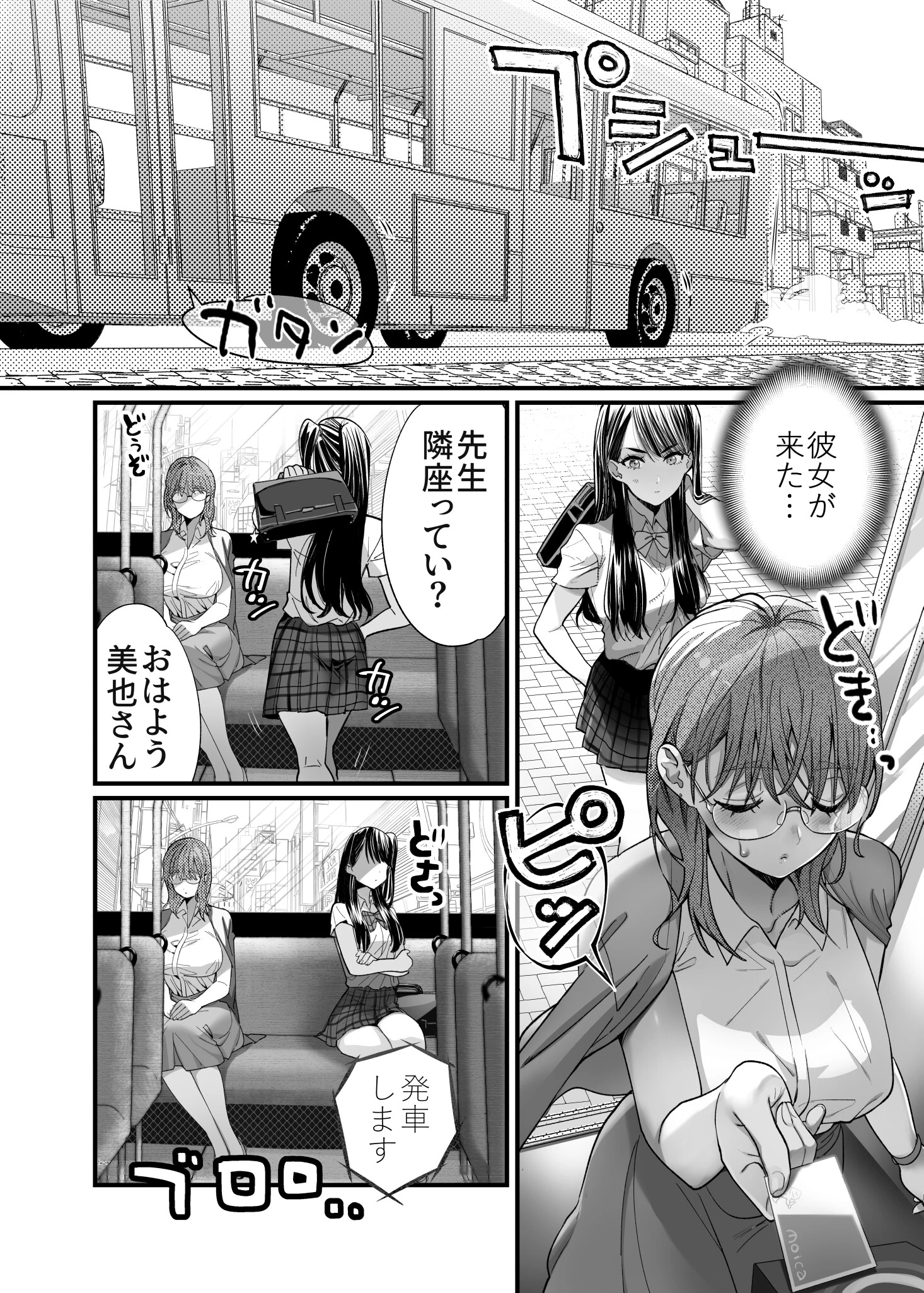 百合乳首バス通勤 〜女教師、無事乳首イキし小悪魔JKに敗北〜（単話） 3ページ