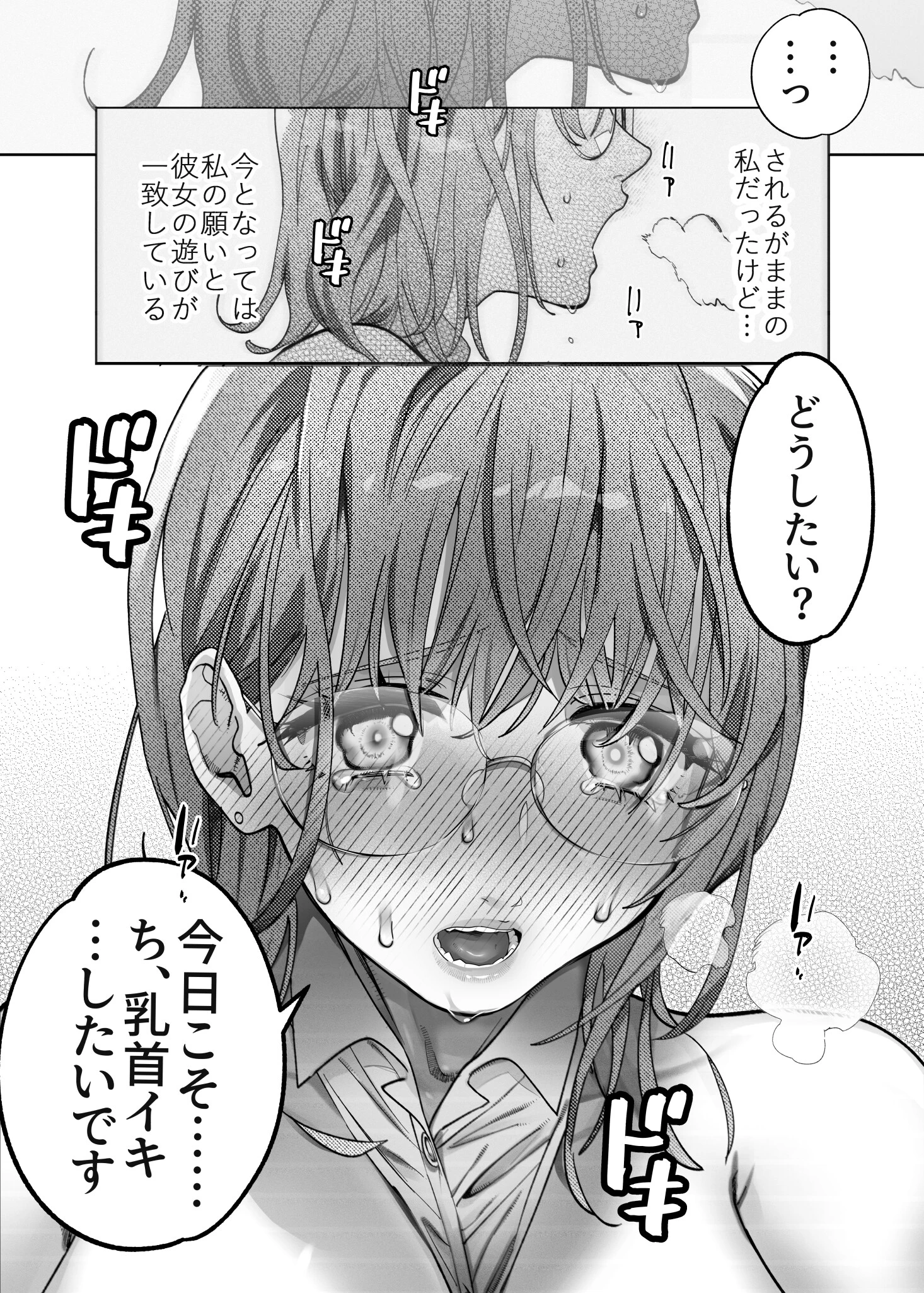 百合乳首バス通勤 〜女教師、無事乳首イキし小悪魔JKに敗北〜（単話） 7ページ