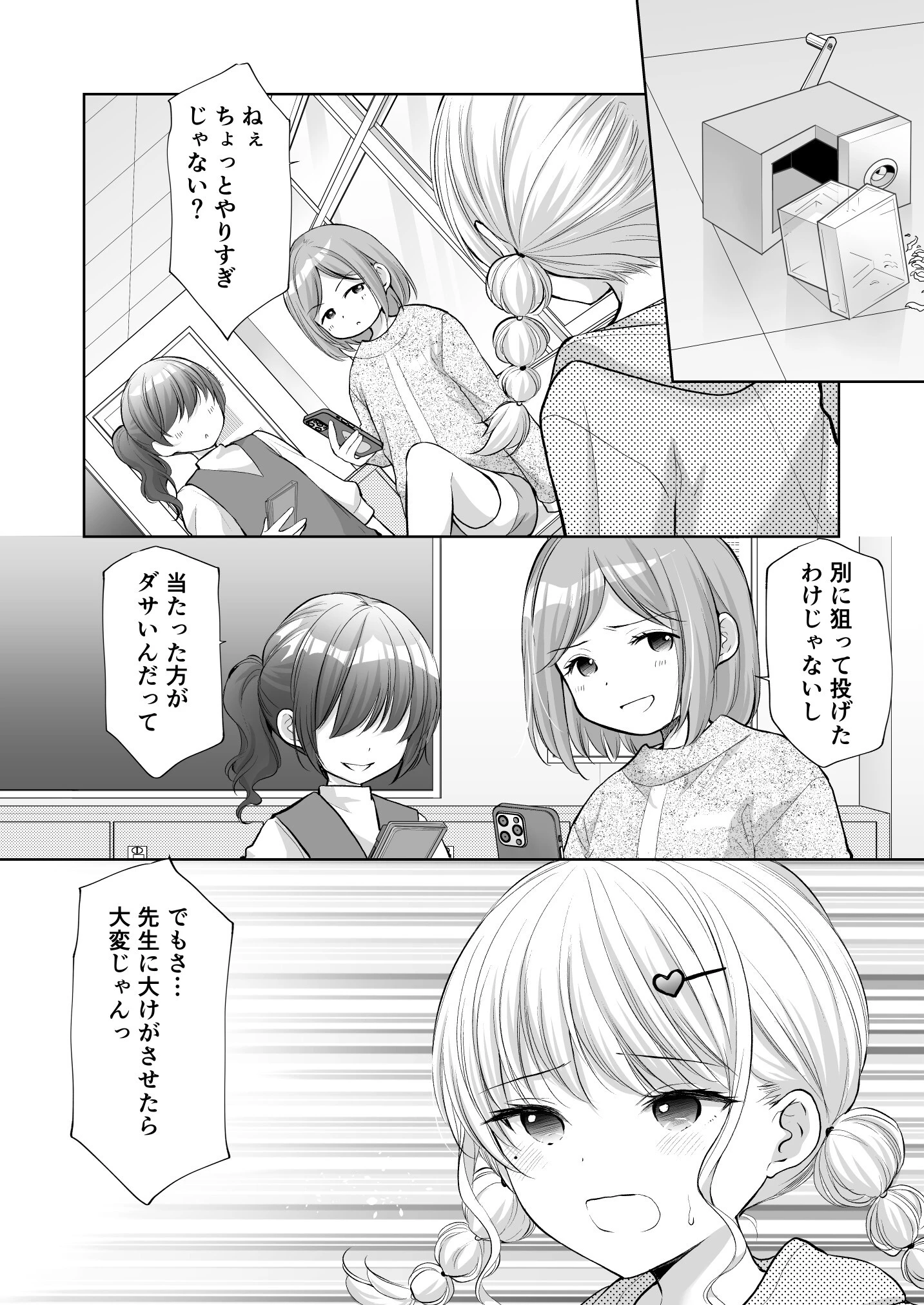 過ちは秘事のはじまり8 8ページ