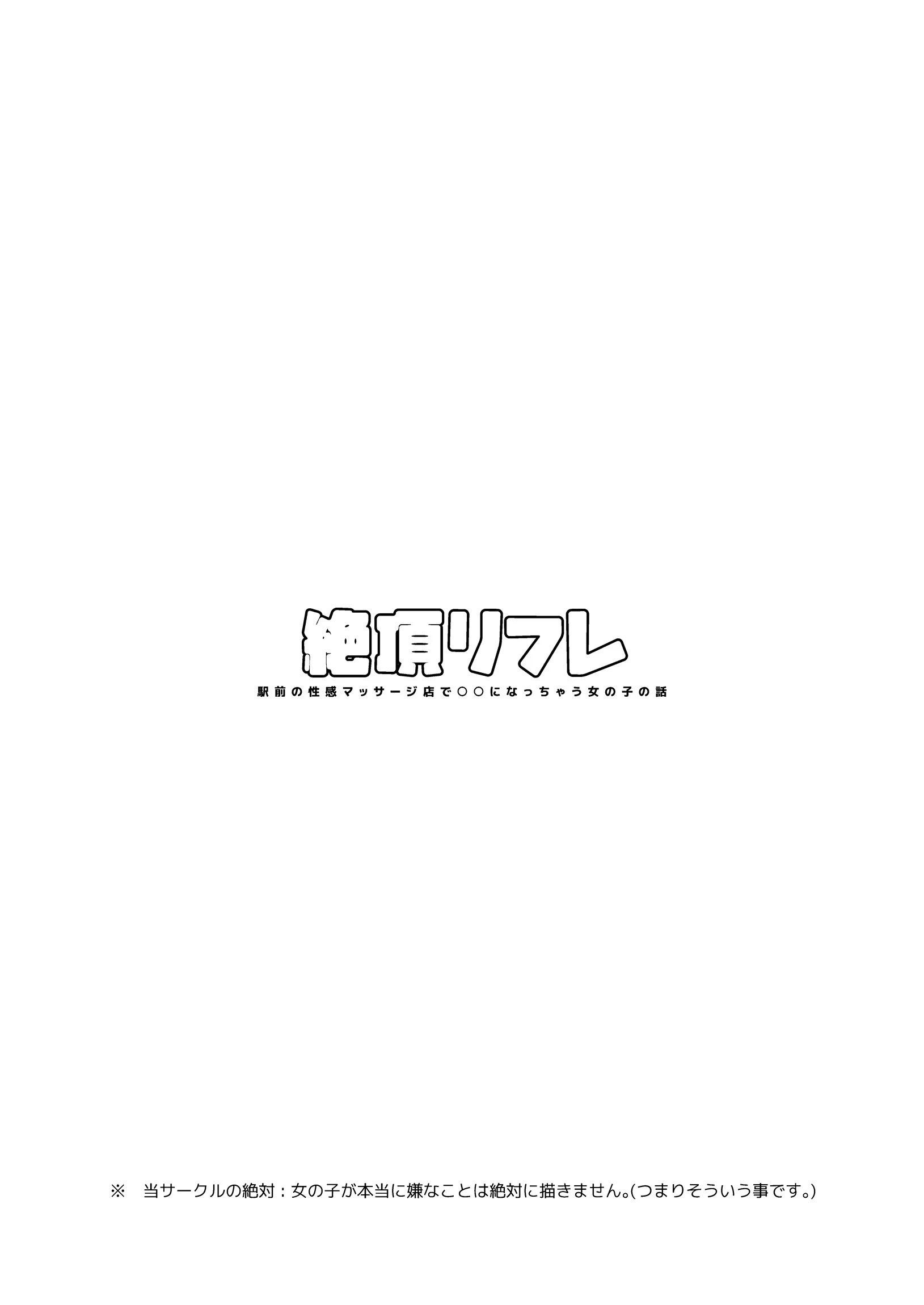 絶頂リフレ 駅前の性感マッサージ店で○○になっちゃう女の子の話（分冊版） 【第4話】 3ページ