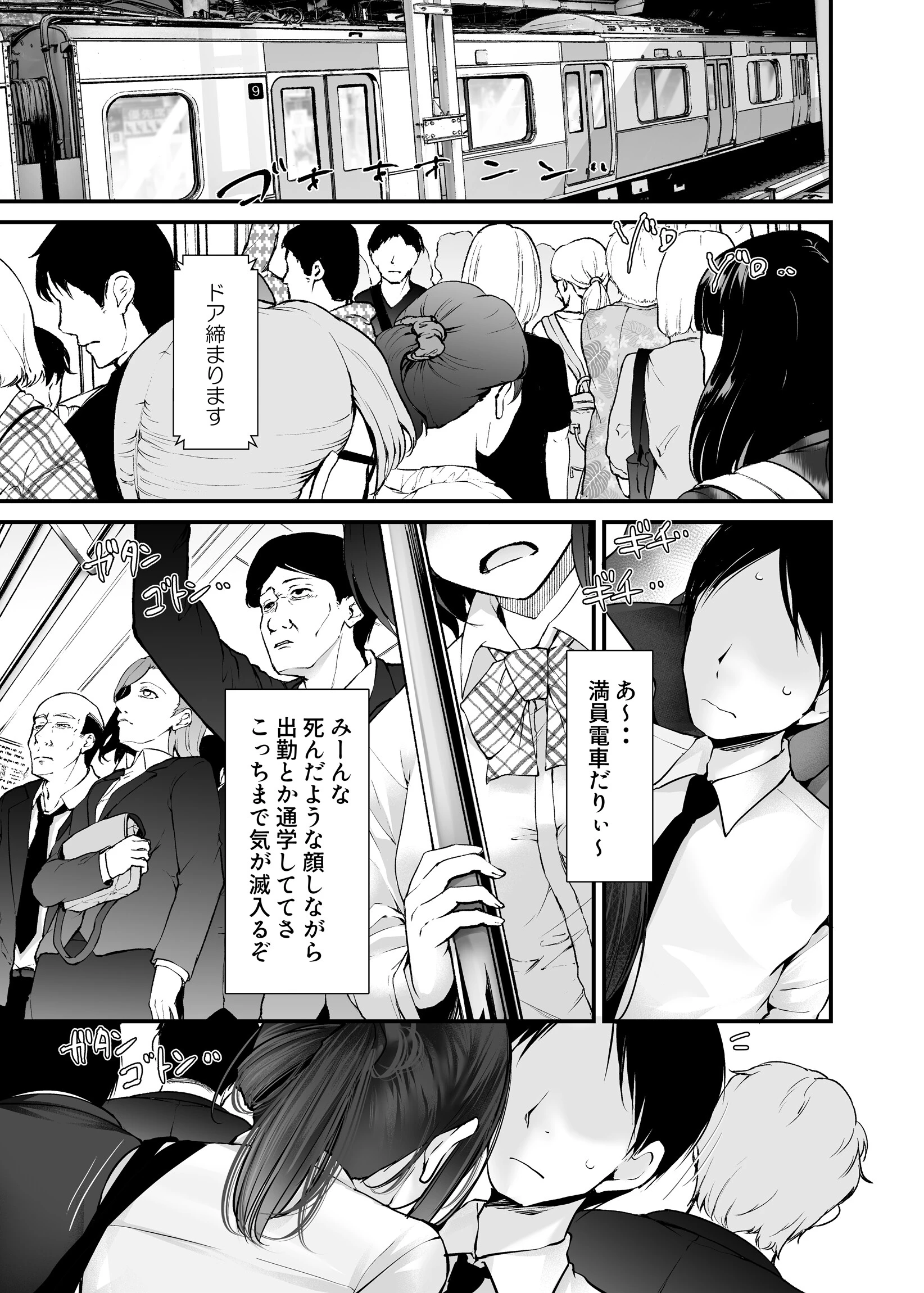 通勤道中であの娘がみだらな行為をしてくる本10 5ページ