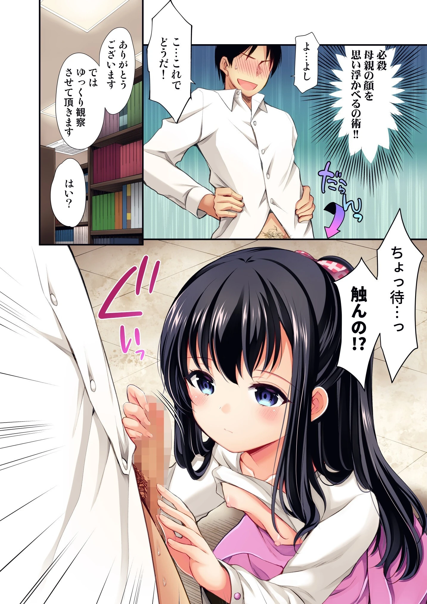 図書館は秘密の遊び場【フルカラー版】（単話） 4ページ