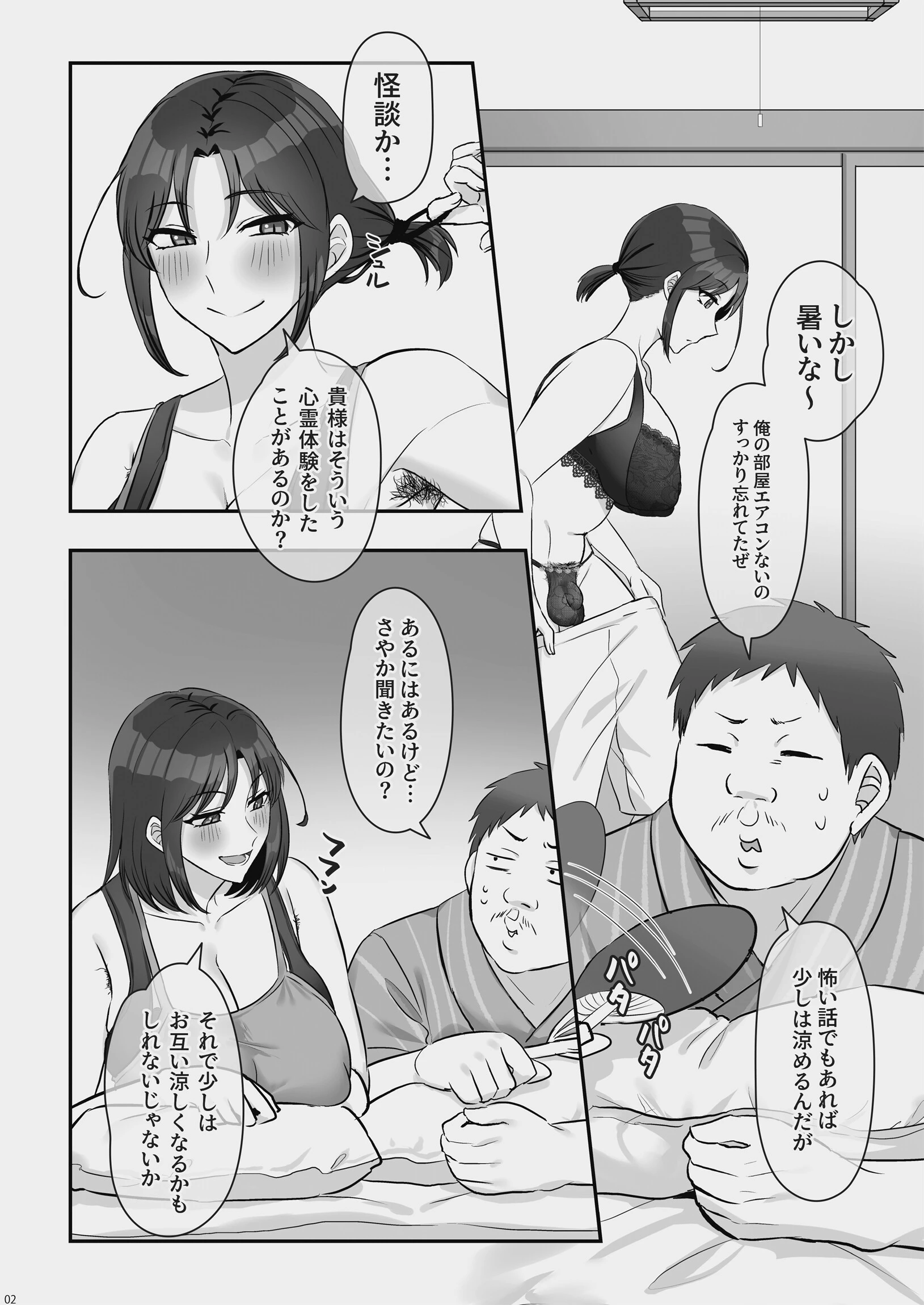 ふたなりの怪談 尺八さま 4ページ