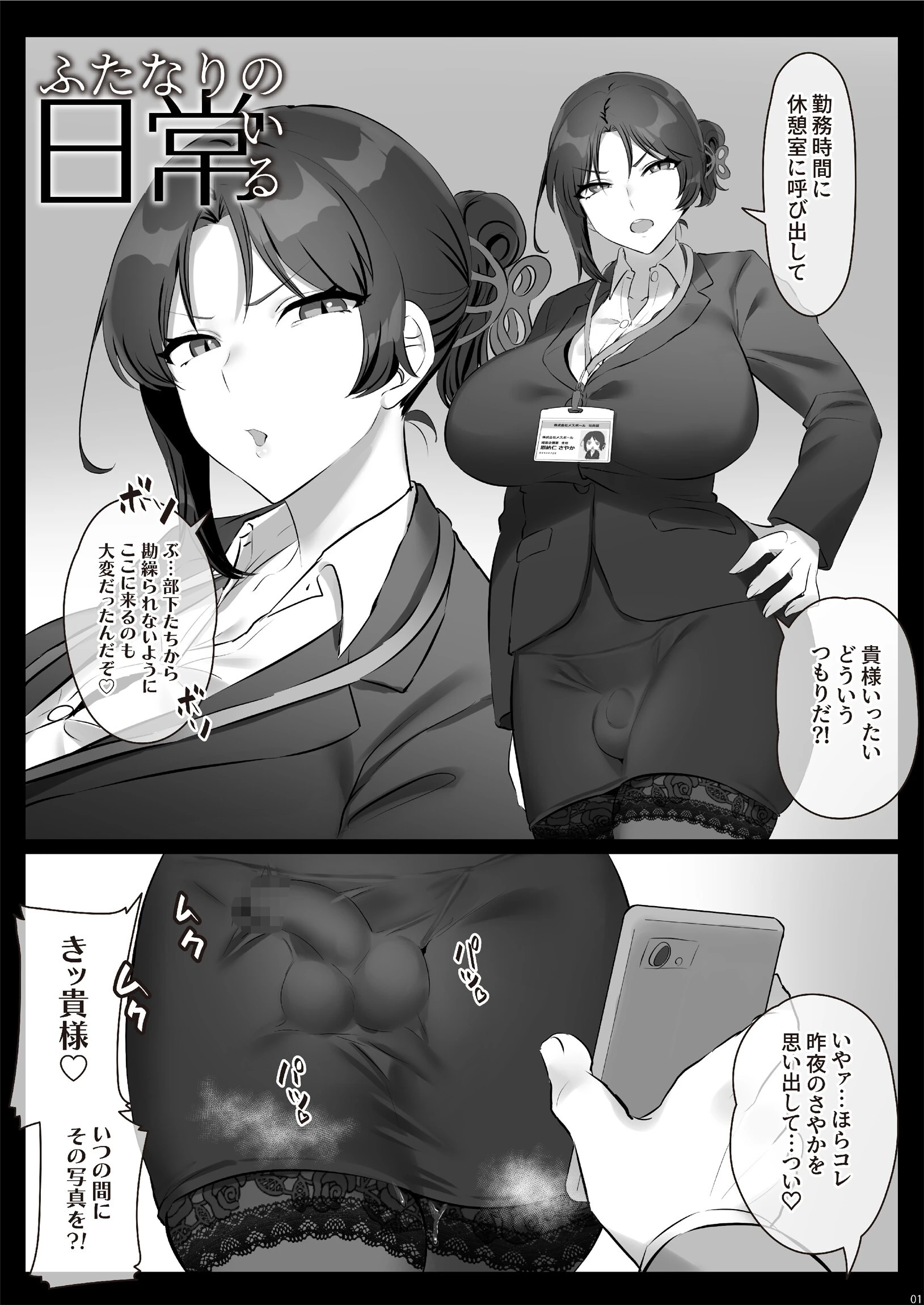 ふたなりのいる日常3 3ページ