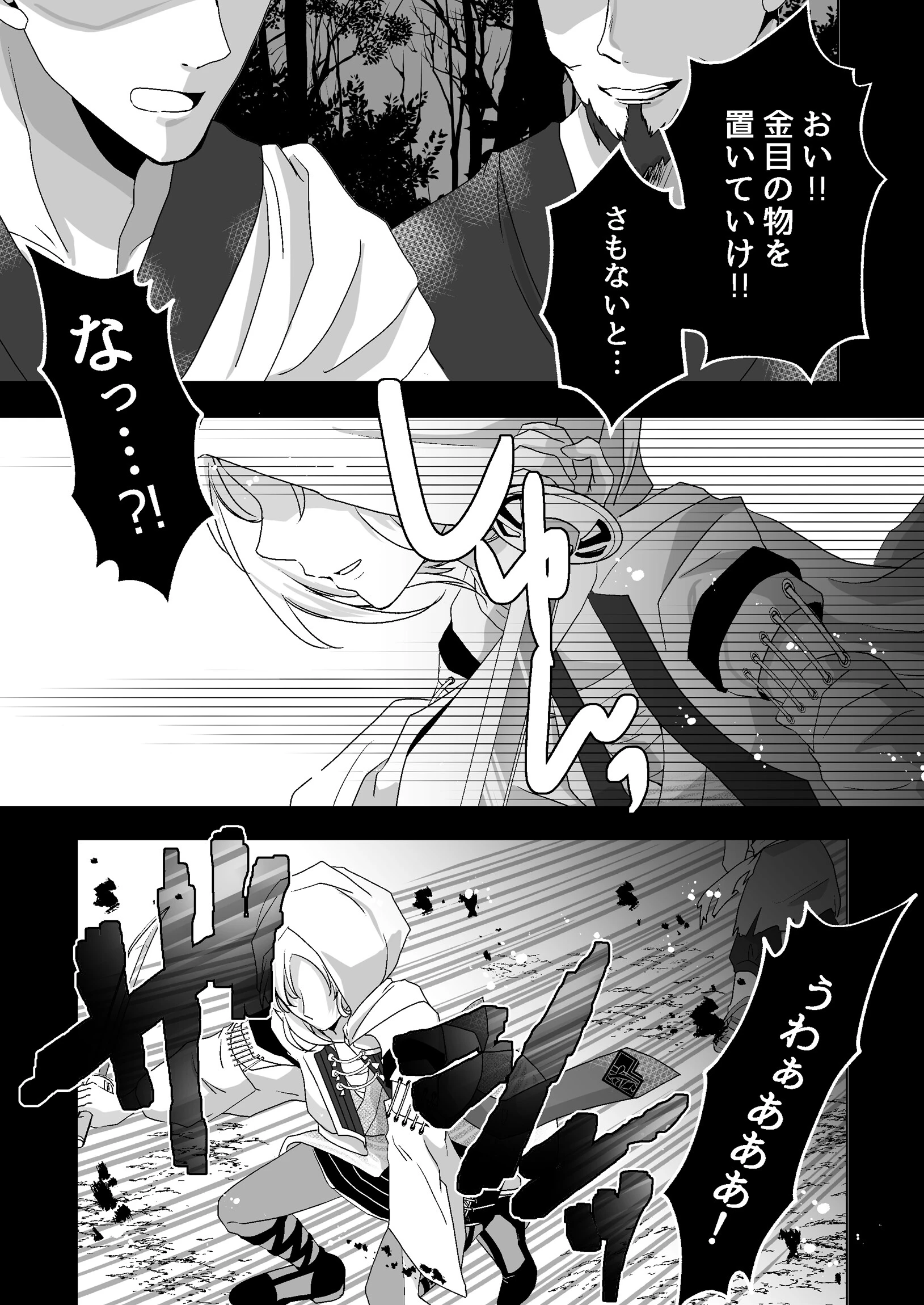 戦獄色語 3ページ