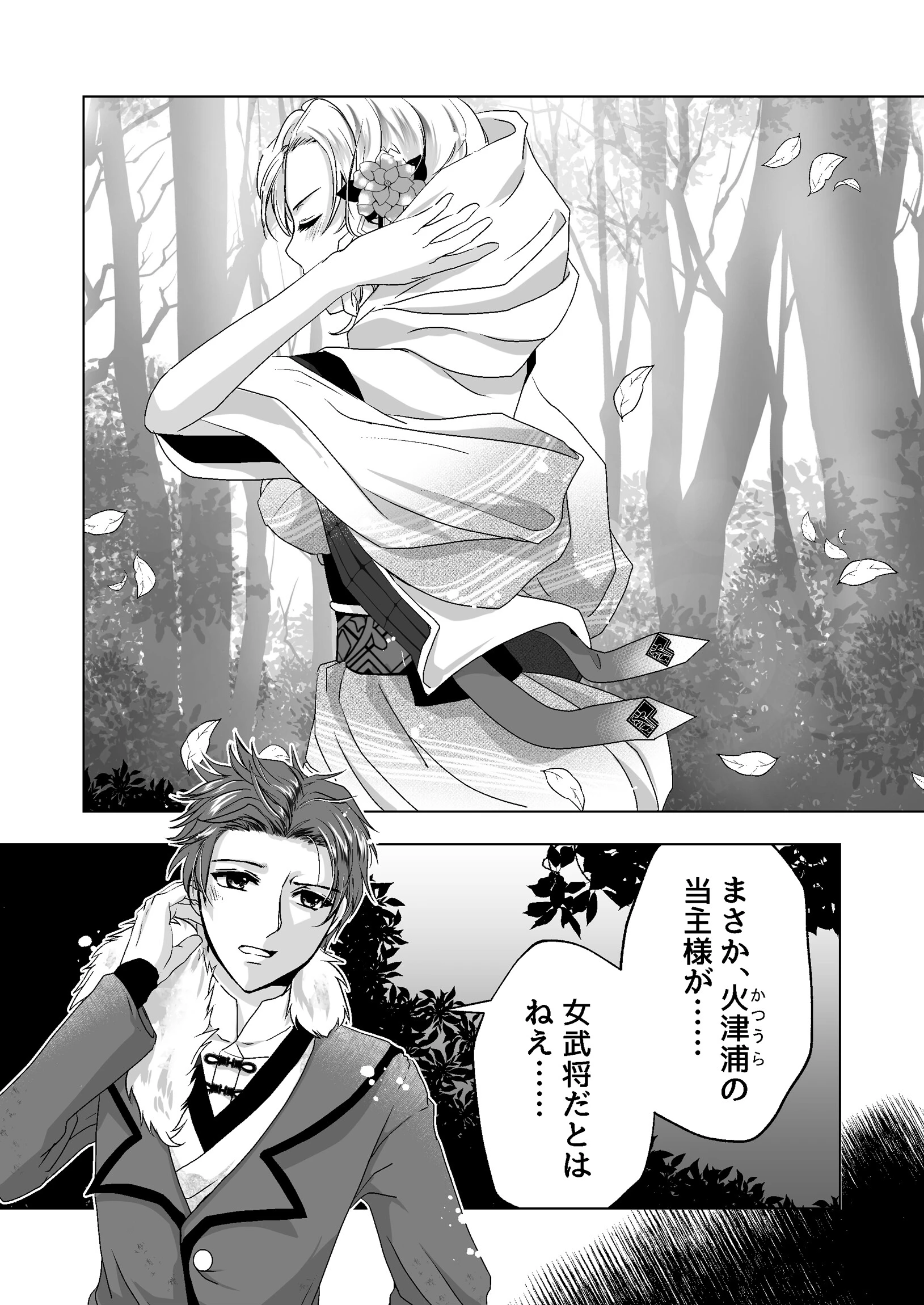 戦獄色語 5ページ