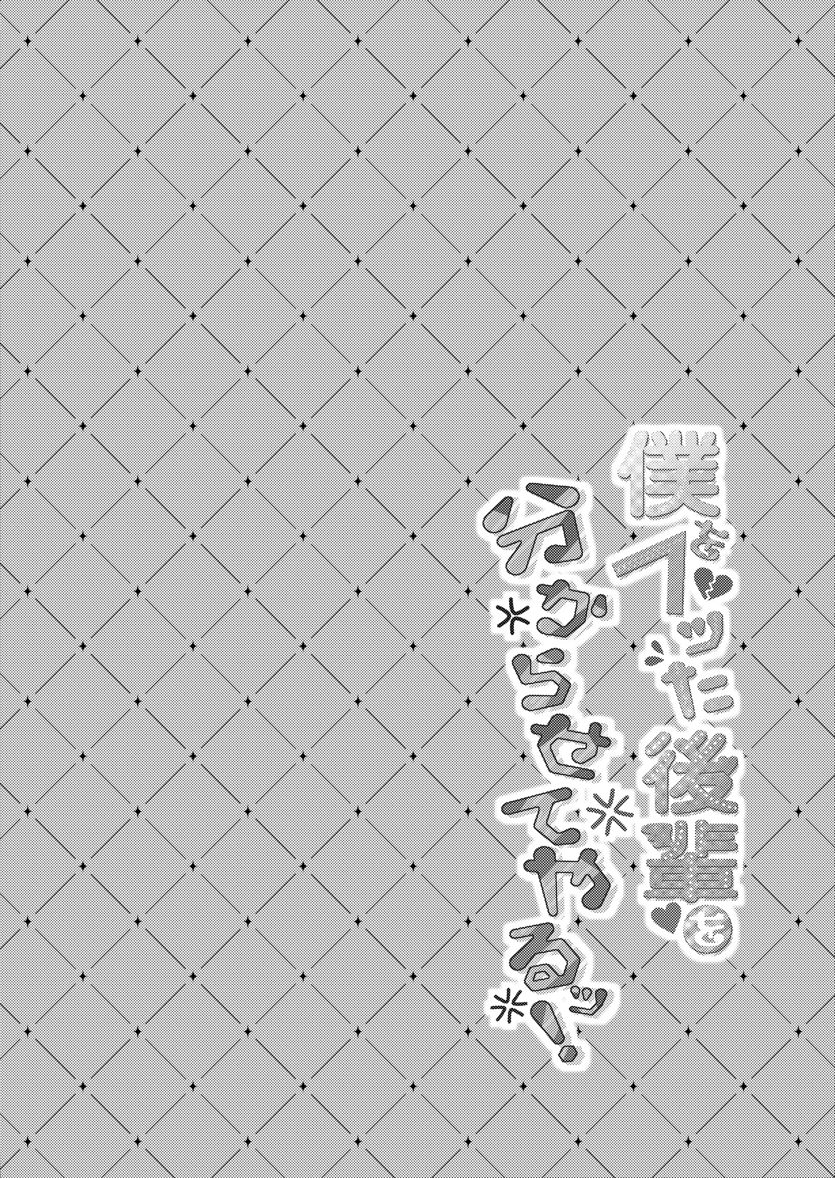 僕をフッた後輩を分からせてやるッ！ 4ページ