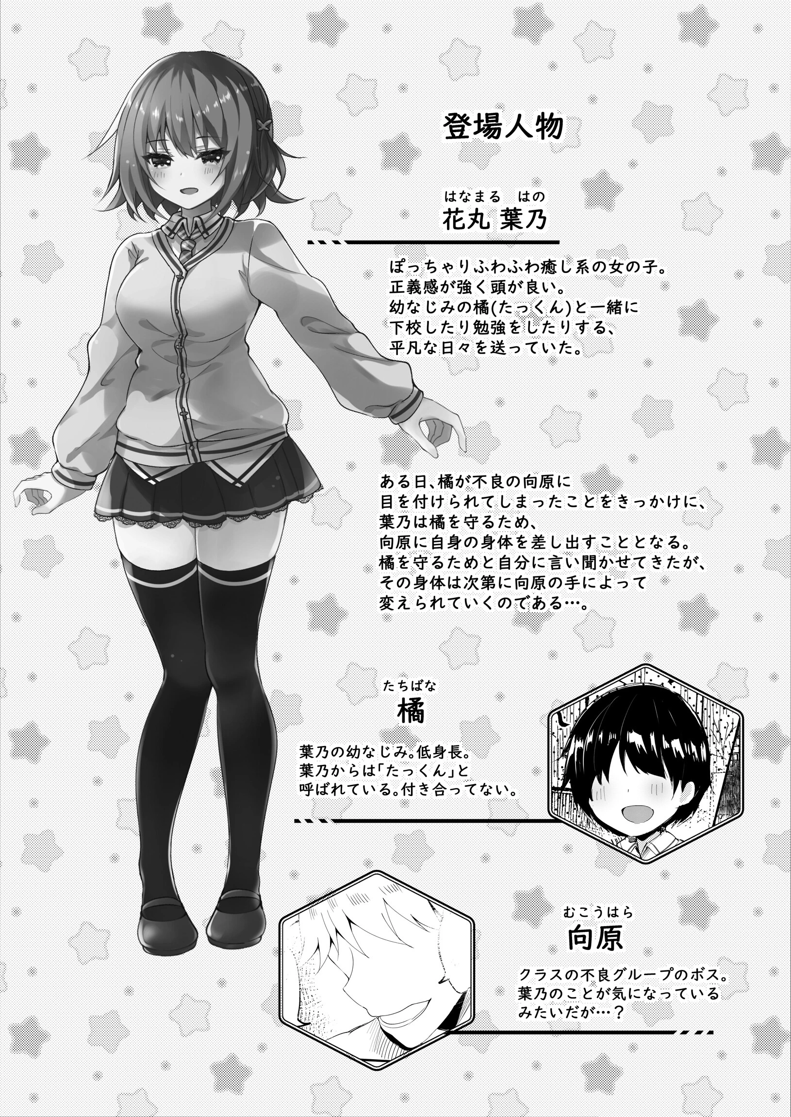 彼女の本音 3ページ