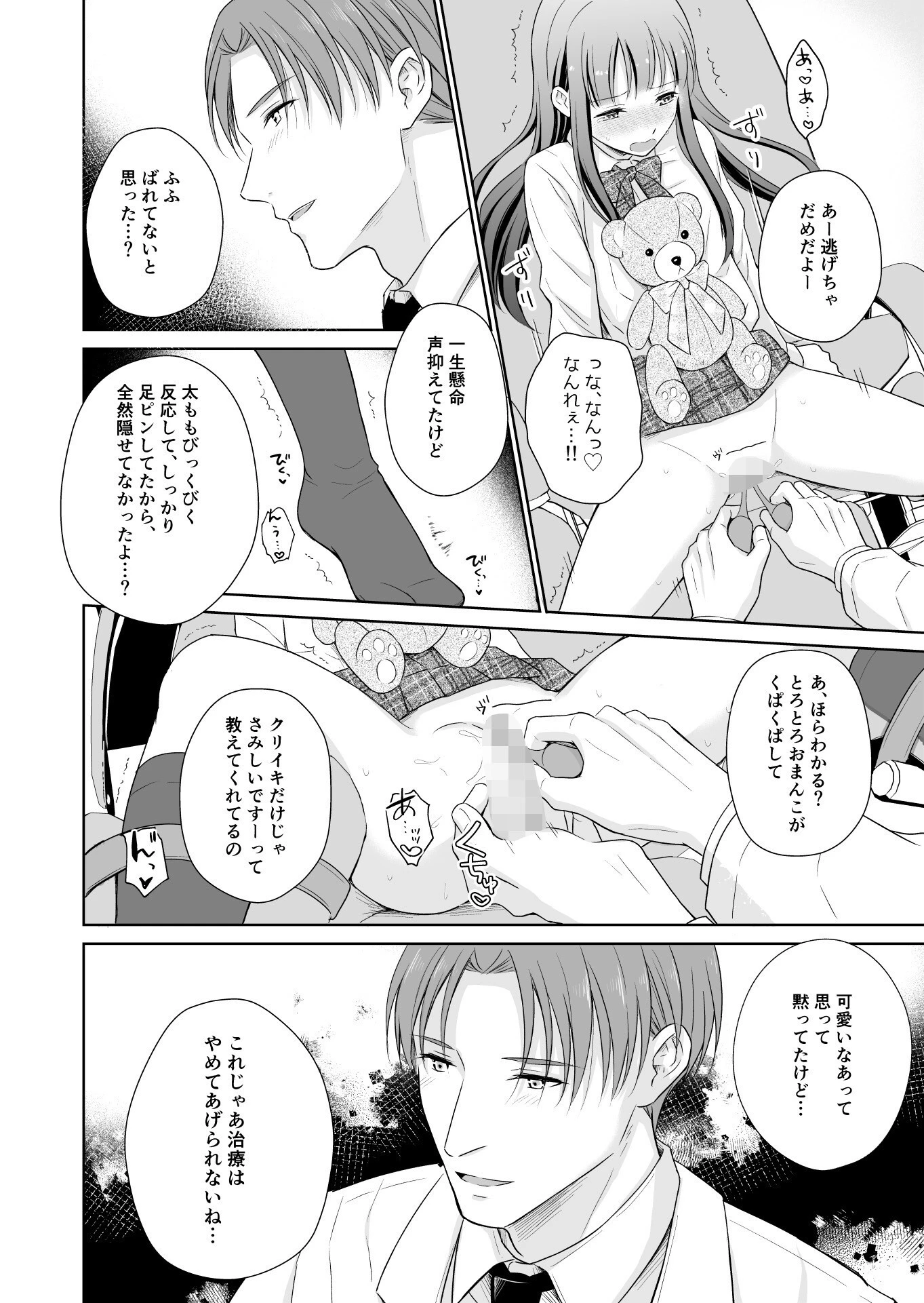 溺愛レディースクリニック（分冊版） 【第6話】 3ページ