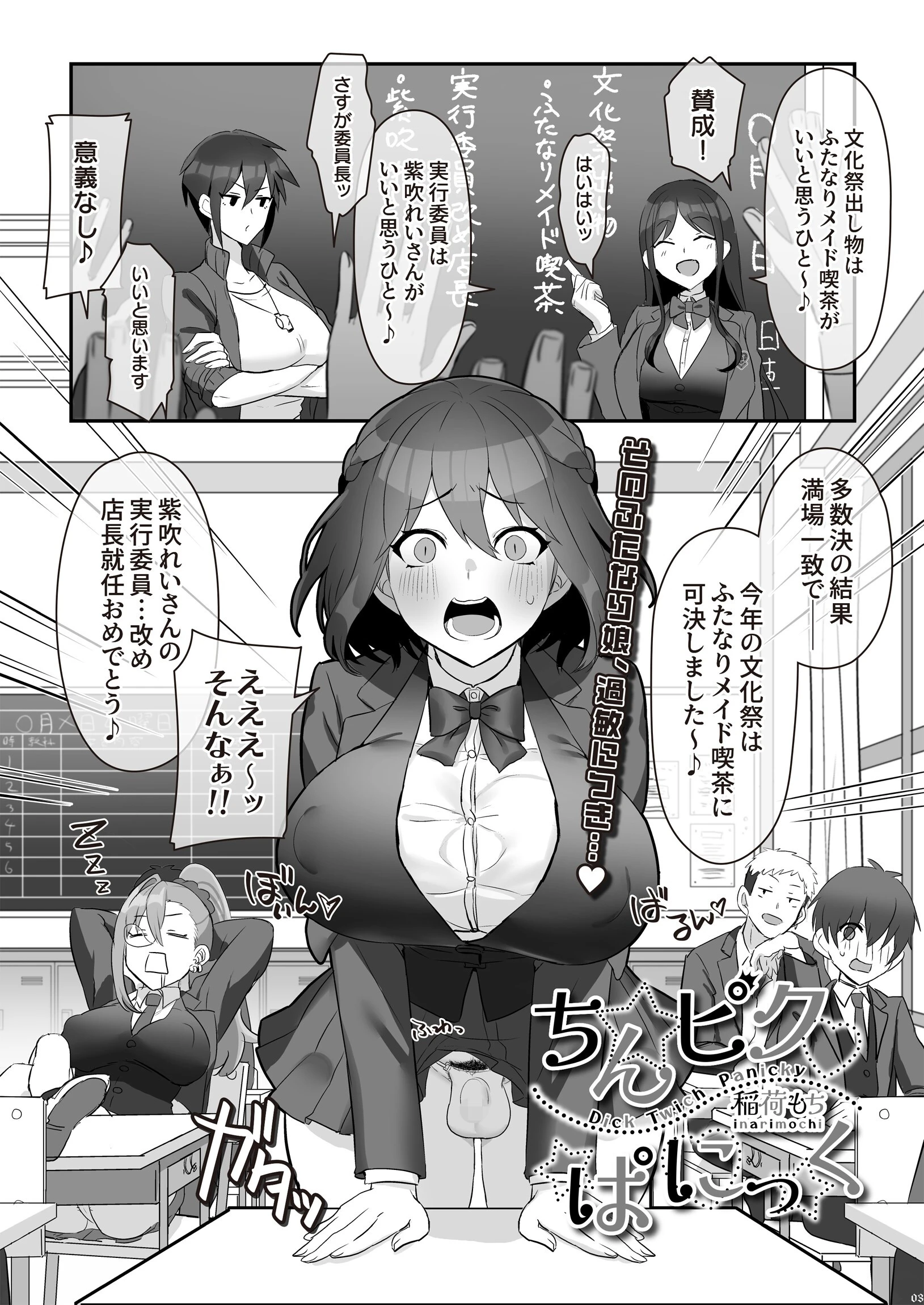 ふたなりメイドぱにっく 5ページ