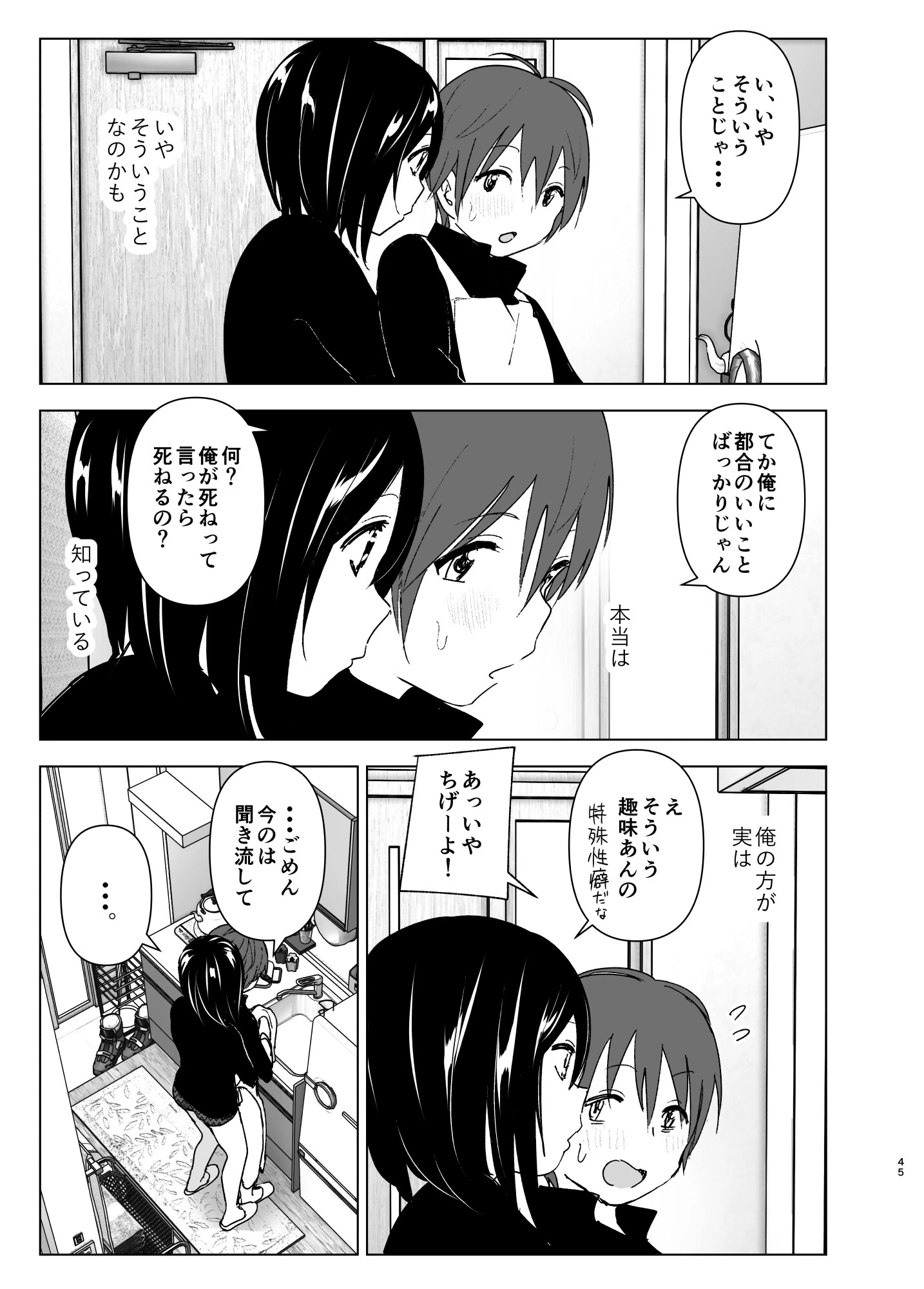 いつしか居場所が重なって（分冊版）（単話） 3ページ