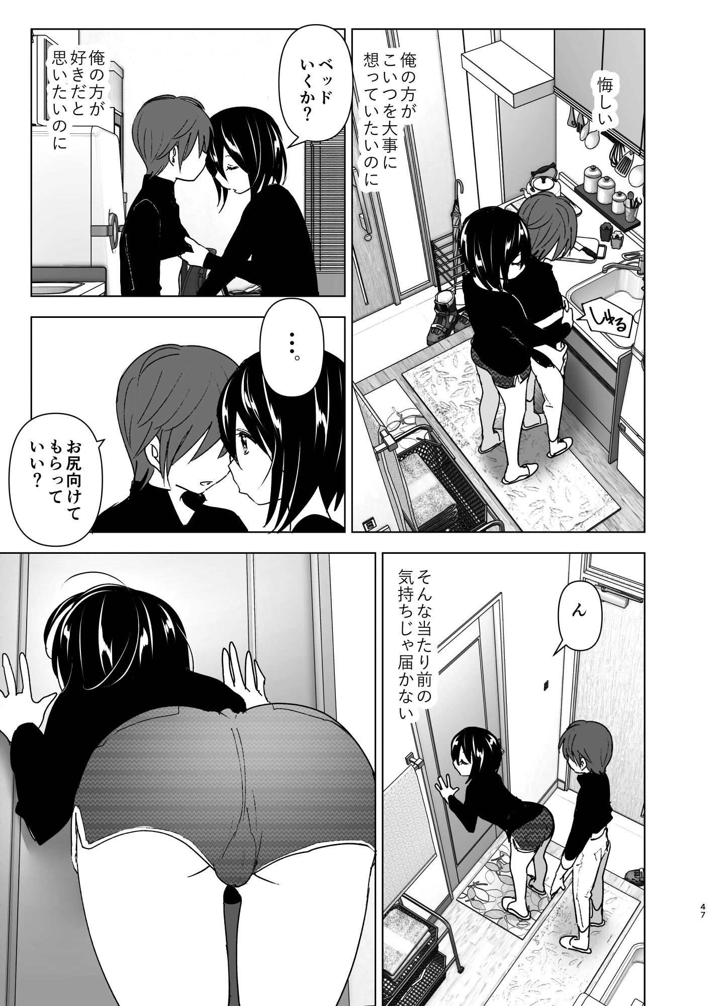 いつしか居場所が重なって（分冊版）（単話） 5ページ