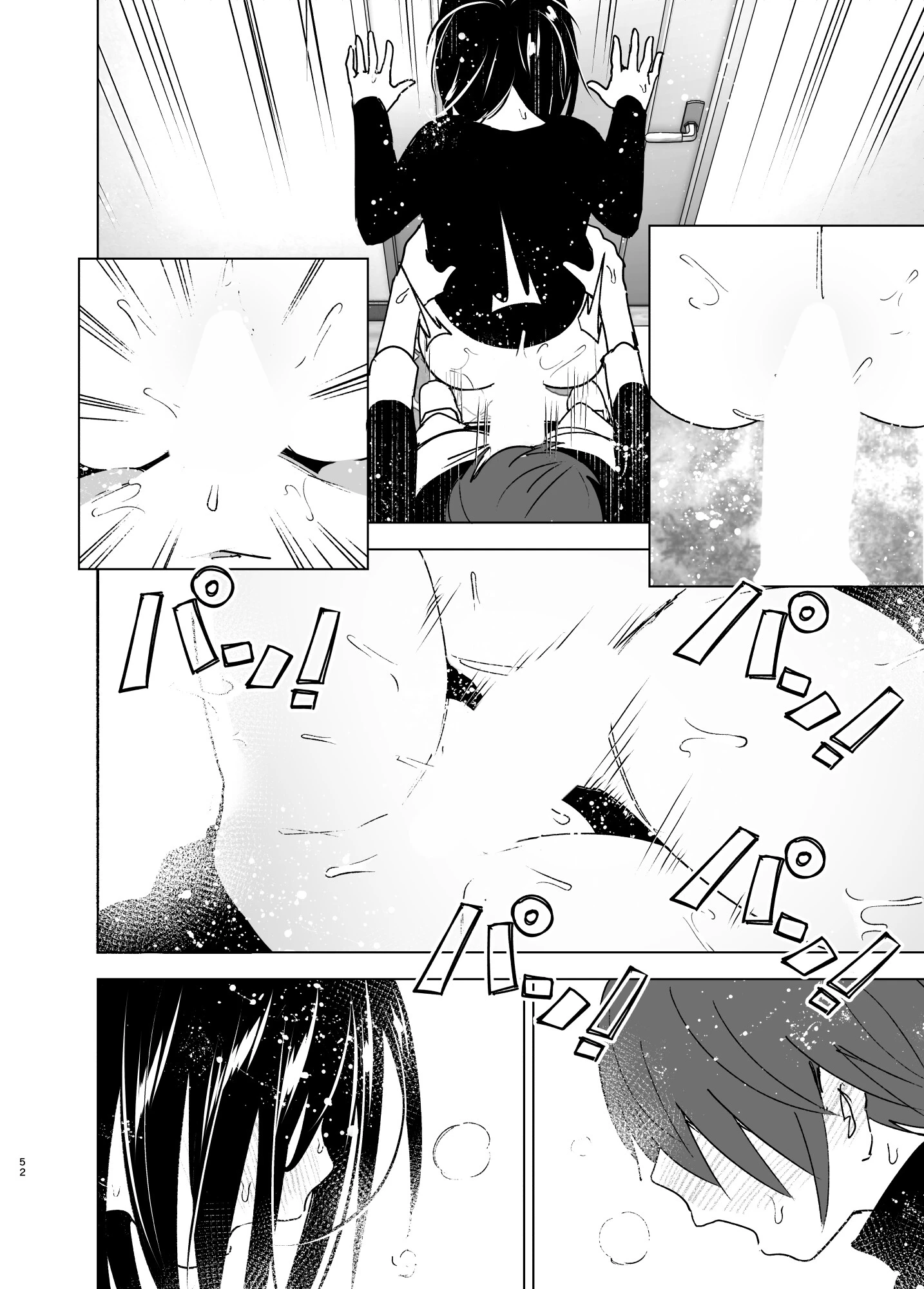 いつしか居場所が重なって（分冊版）（単話） 10ページ