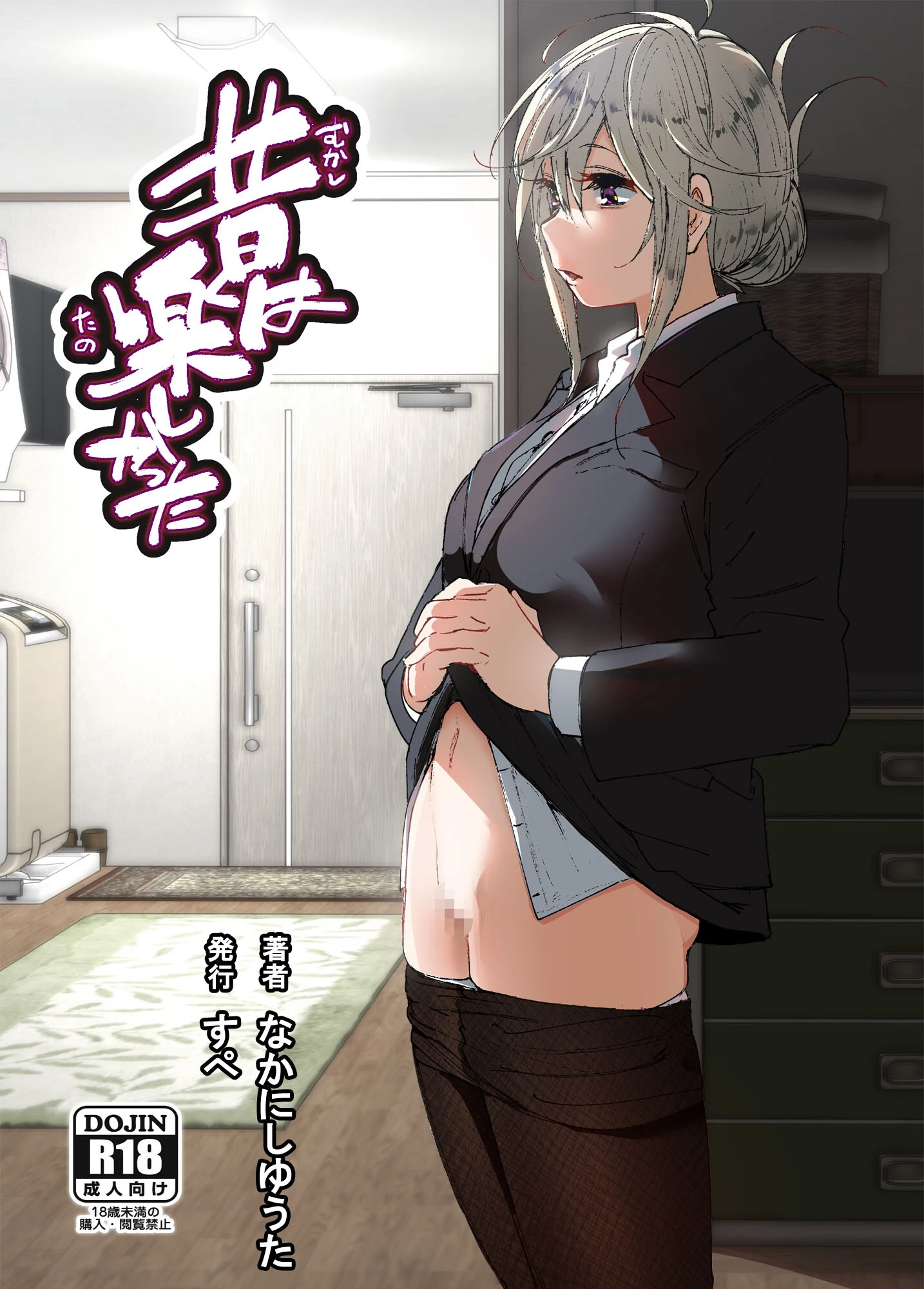 昔は楽しかった（分冊版）（単話） エロ漫画 無料