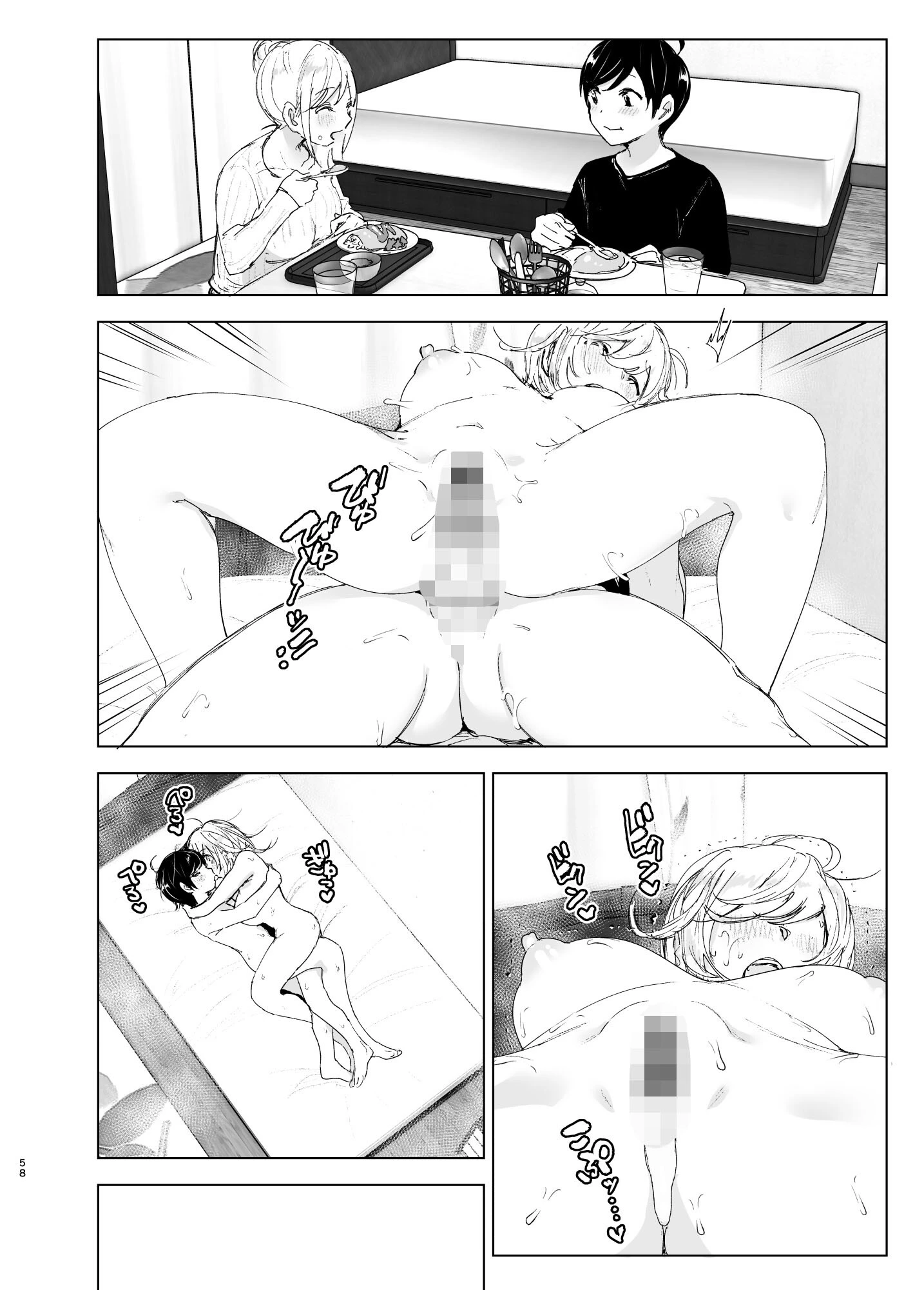 昔は楽しかった（分冊版）（単話） 8ページ