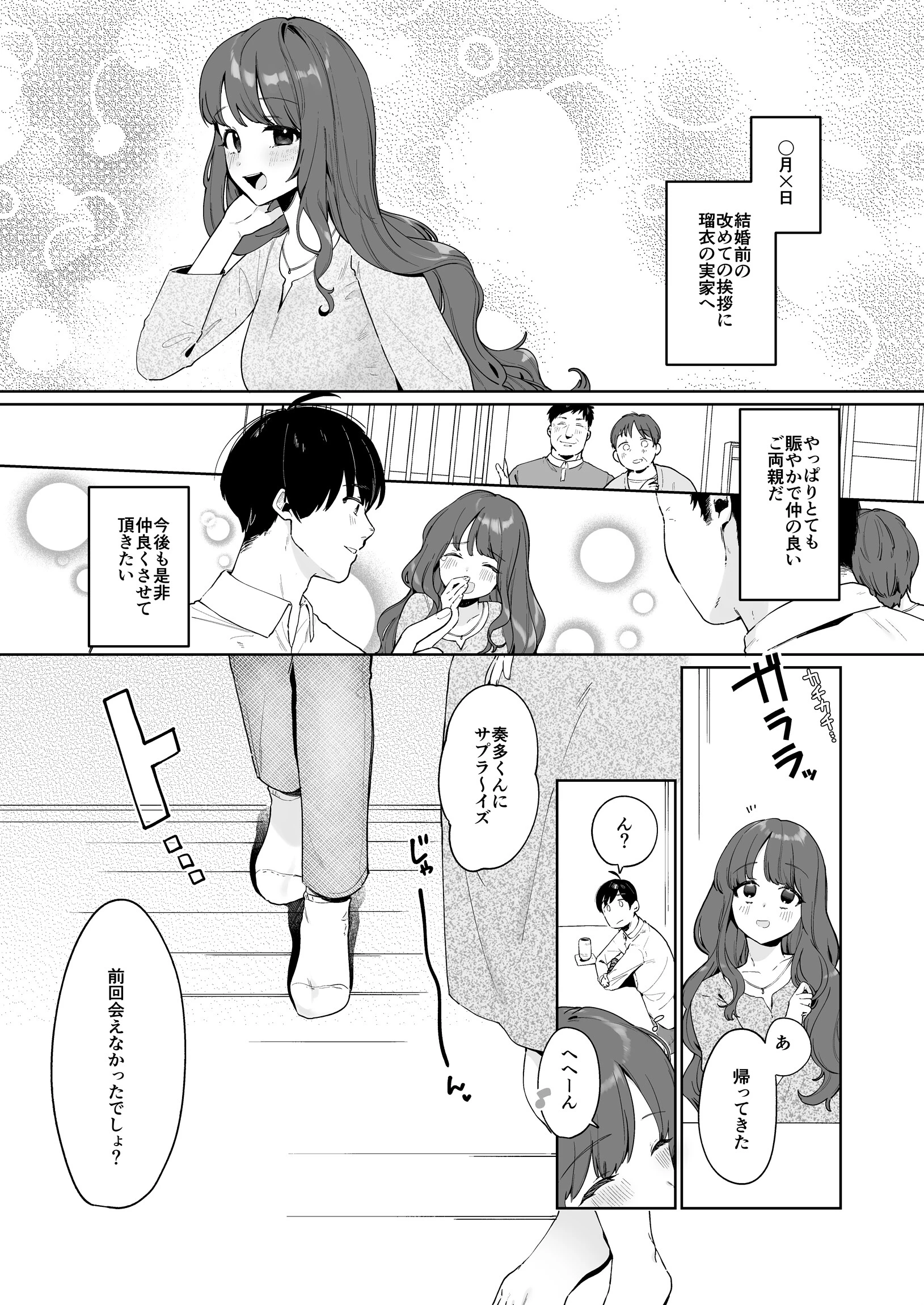 義妹育乳日記。 3ページ