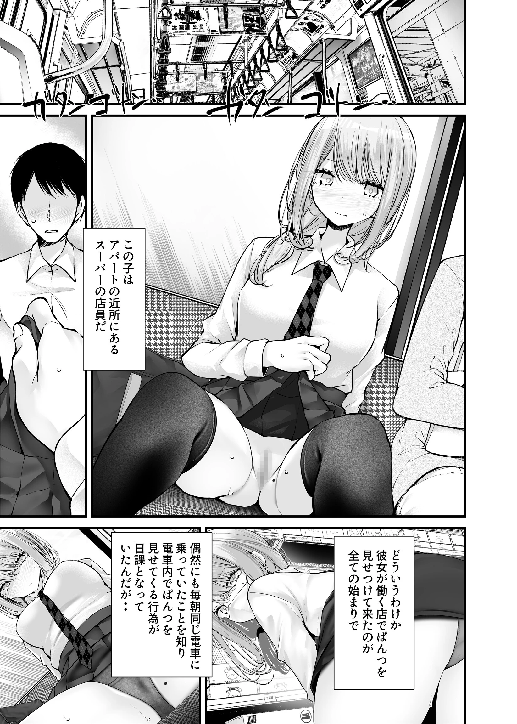 通勤道中であの娘がみだらな行為をしてくる本11 5ページ