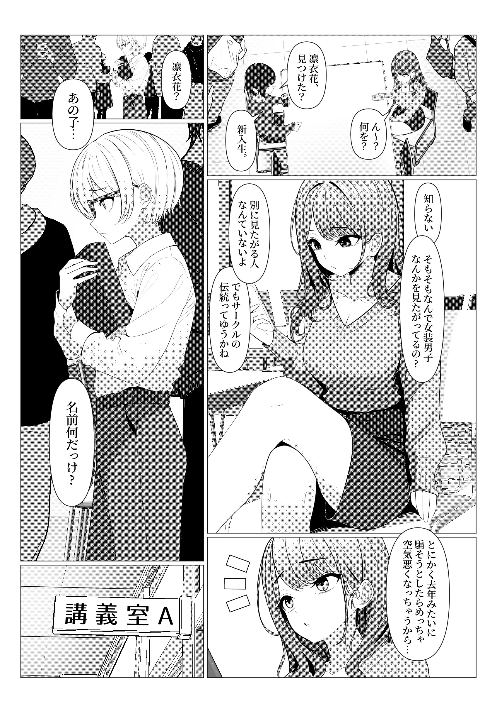 はやと先生のメス化カルテ 3ページ