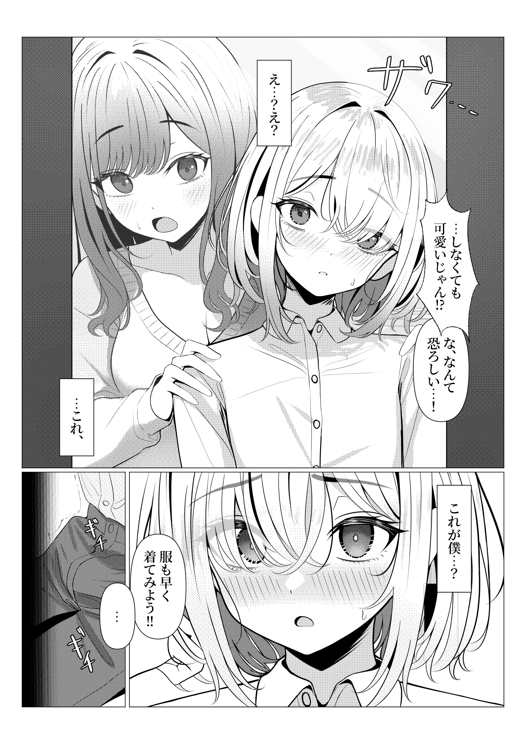 はやと先生のメス化カルテ 5ページ
