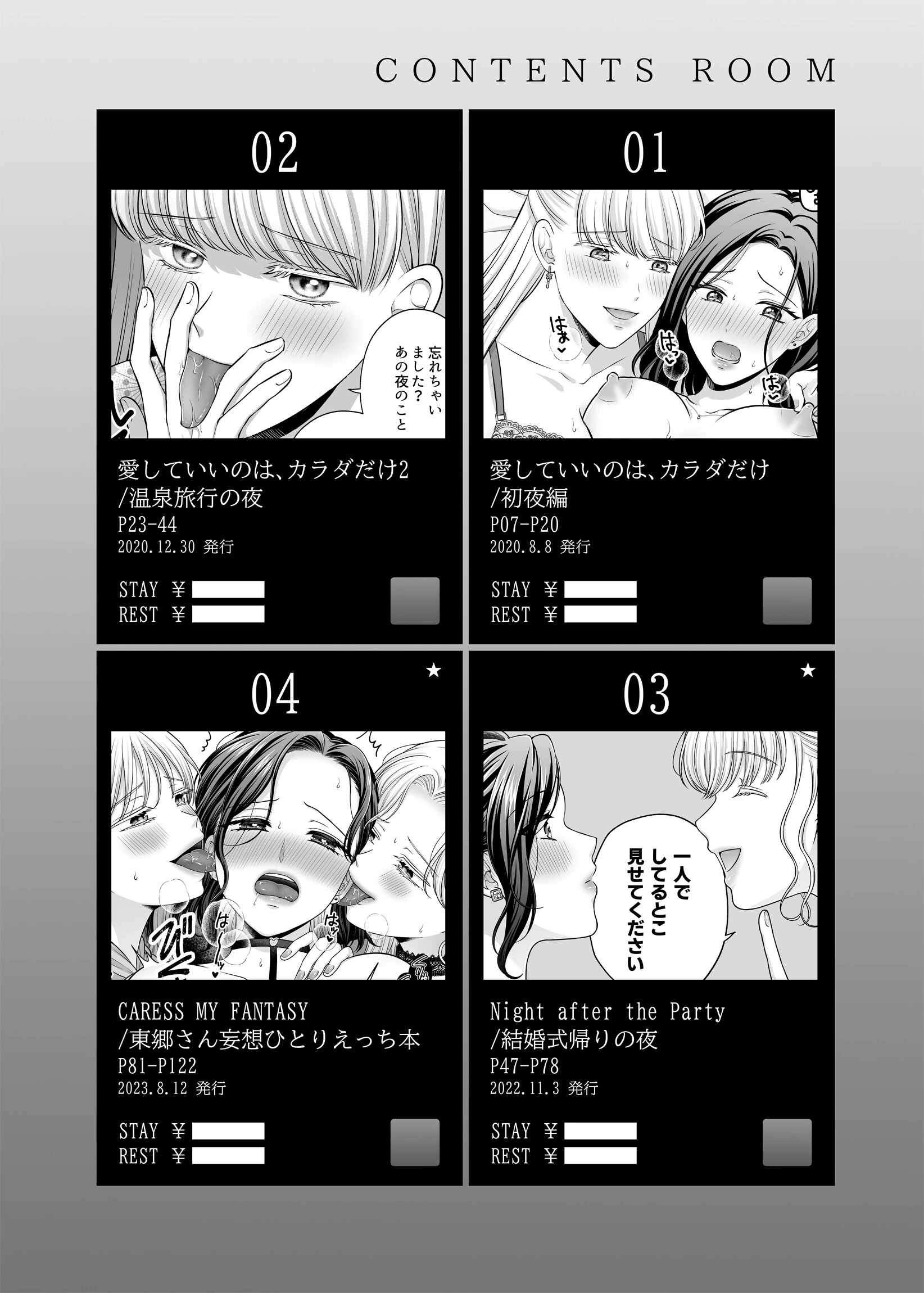 SCANDAL/愛していいのは、カラダだけ成人向け総集編1 4ページ