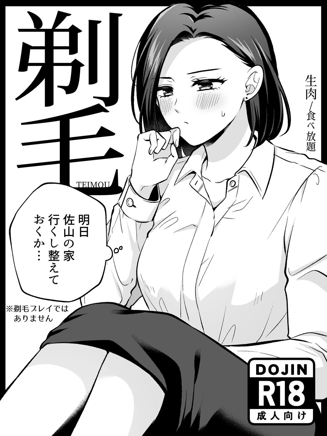 剃毛 エロ漫画 無料