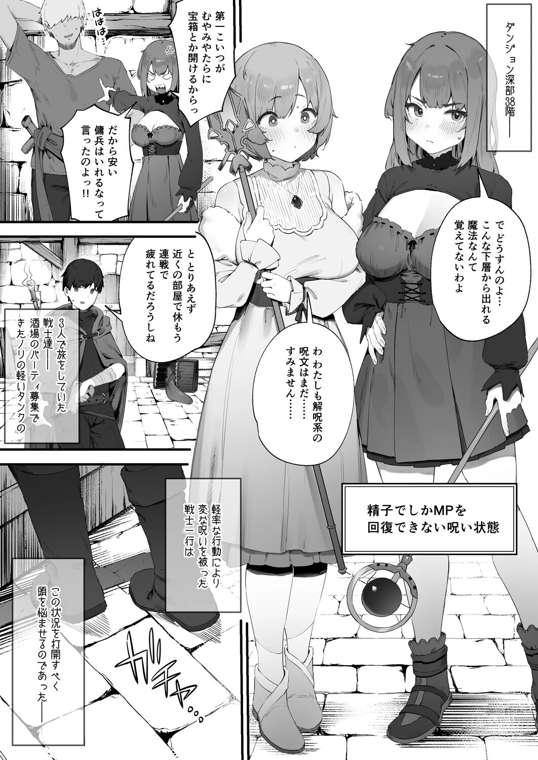 呪いのせいでMPが足りませんっ！！ 前編（単話） 2ページ