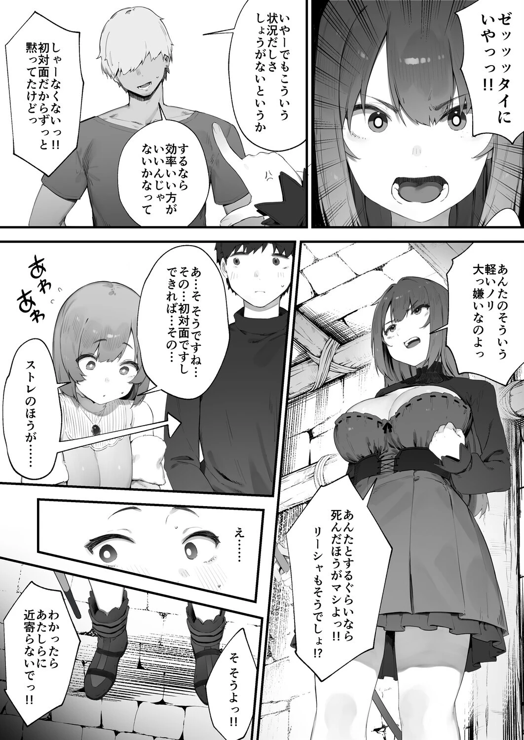 呪いのせいでMPが足りませんっ！！ 前編（単話） 3ページ