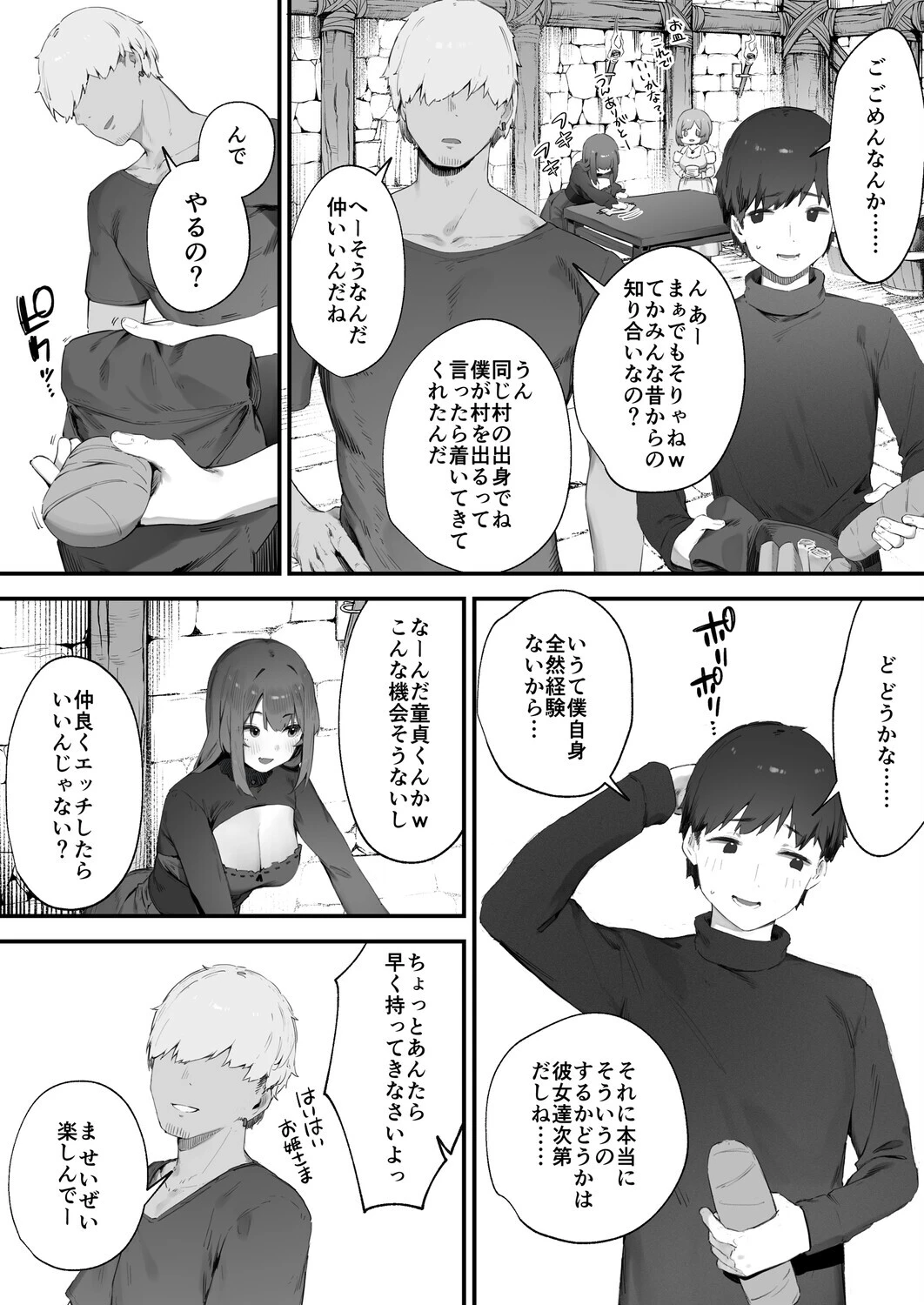 呪いのせいでMPが足りませんっ！！ 前編（単話） 4ページ