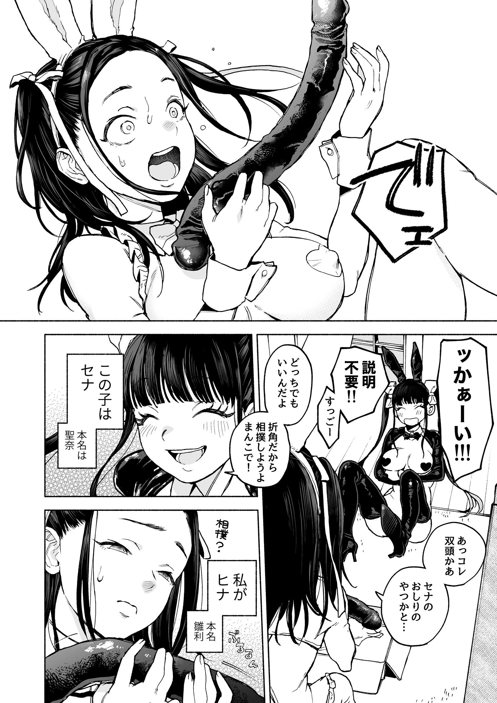 ふたご逆バニー合意大回転（単話） 4ページ